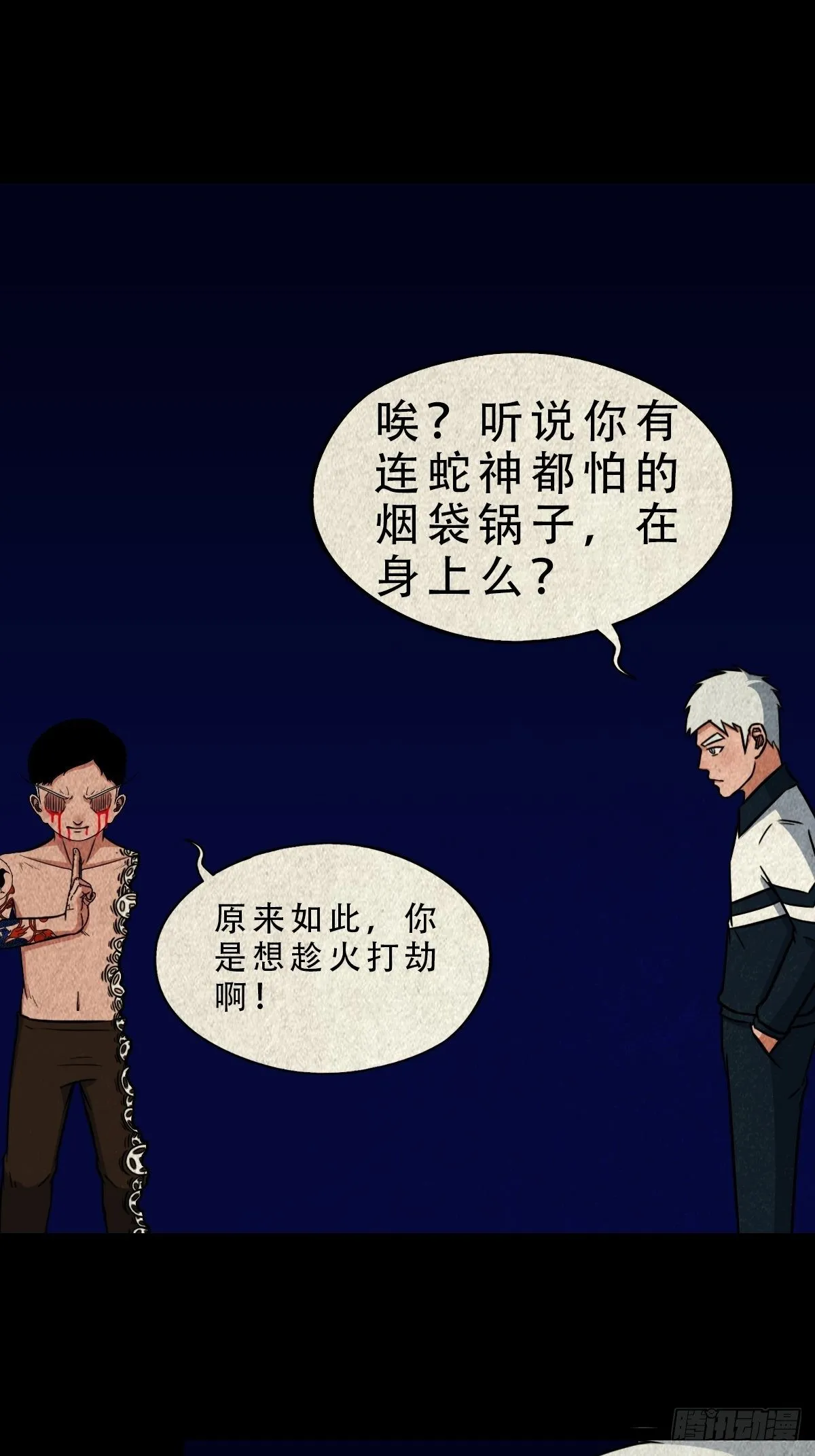 吞金乌（下） 第15页