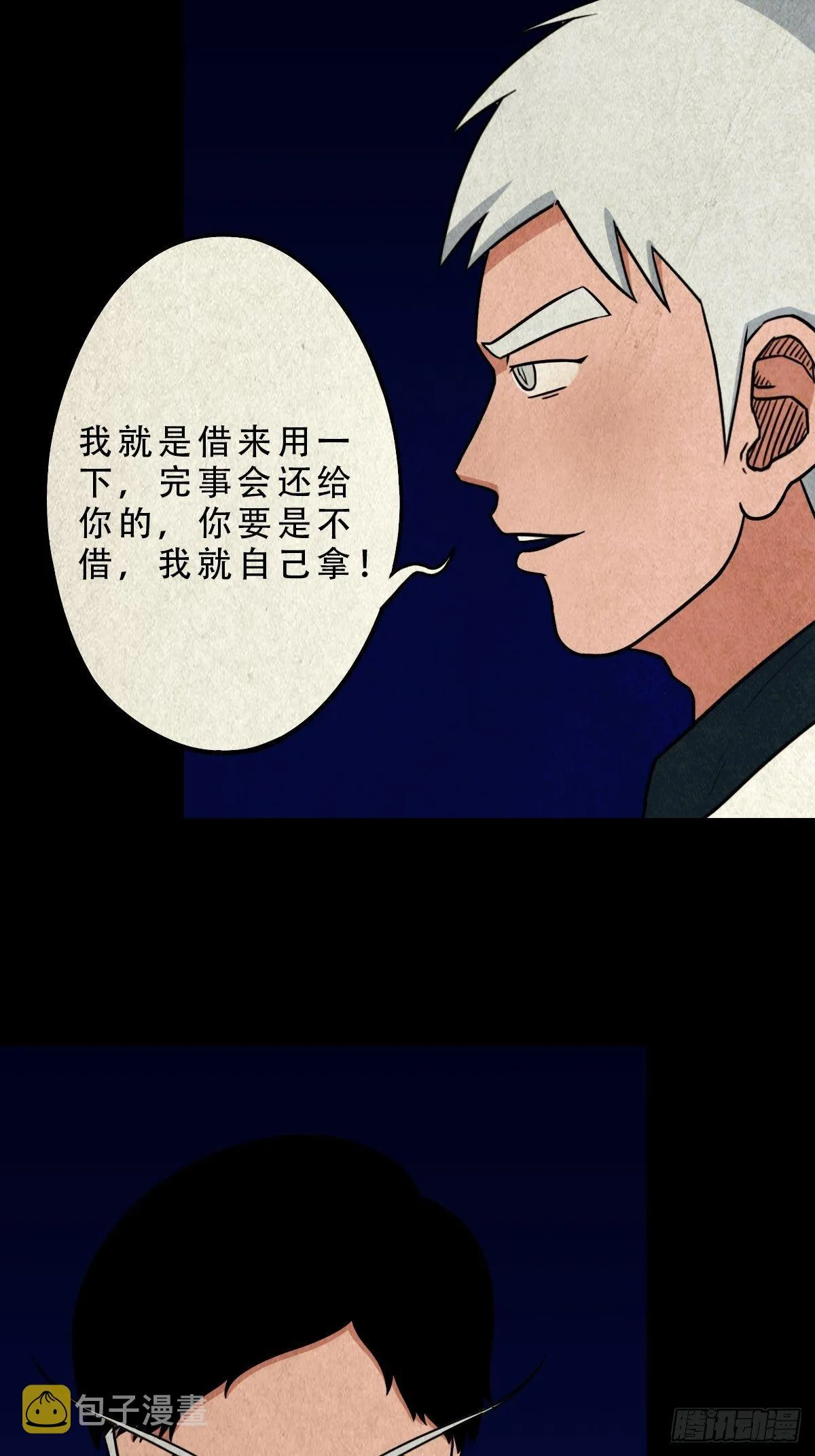 吞金乌（下） 第16页