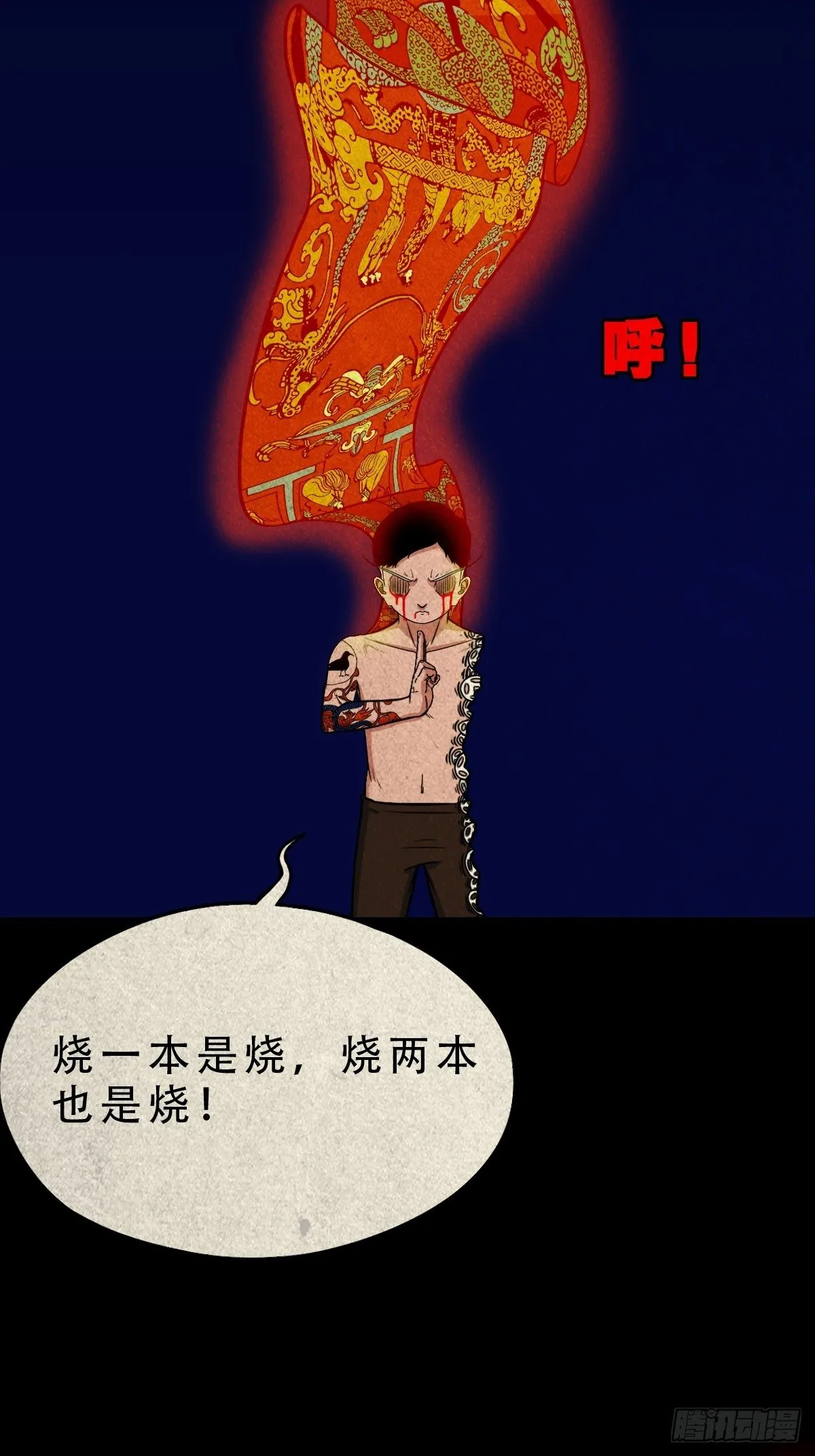 吞金乌（下） 第18页