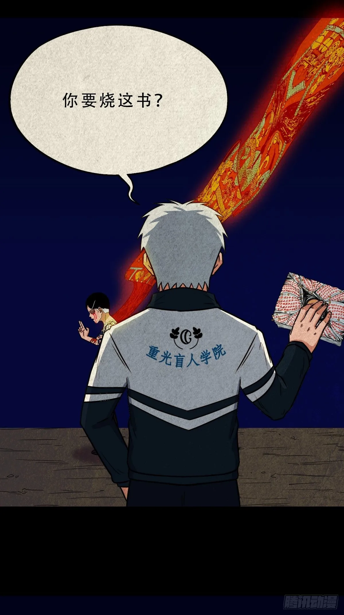 吞金乌（下） 第19页
