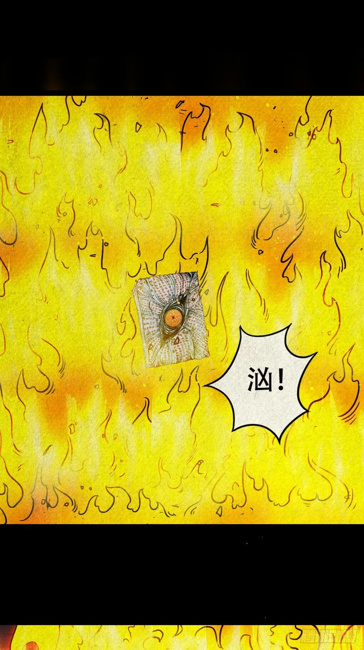 吞金乌（下） 第22页