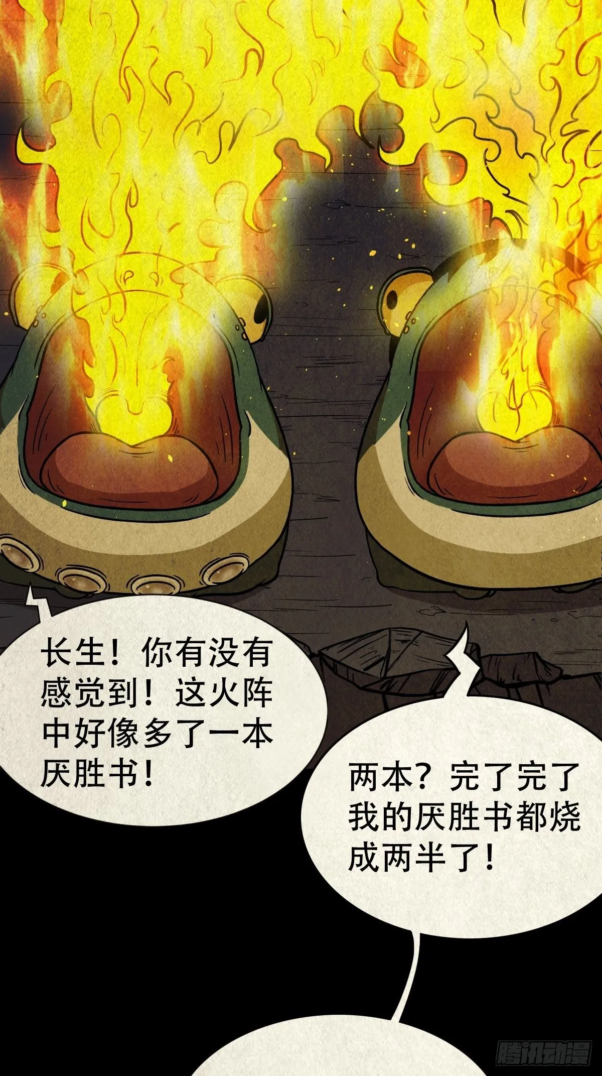 吞金乌（下） 第23页