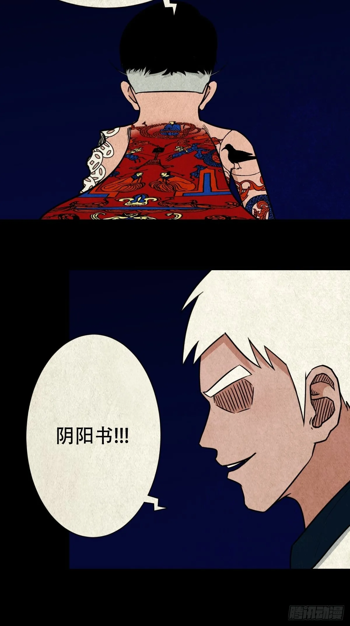 吞金乌（下） 第27页