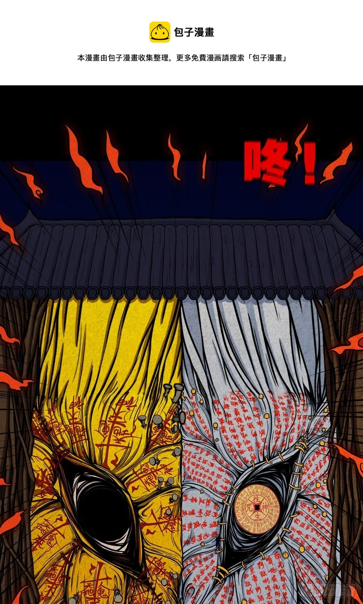 吞金乌（下） 第29页