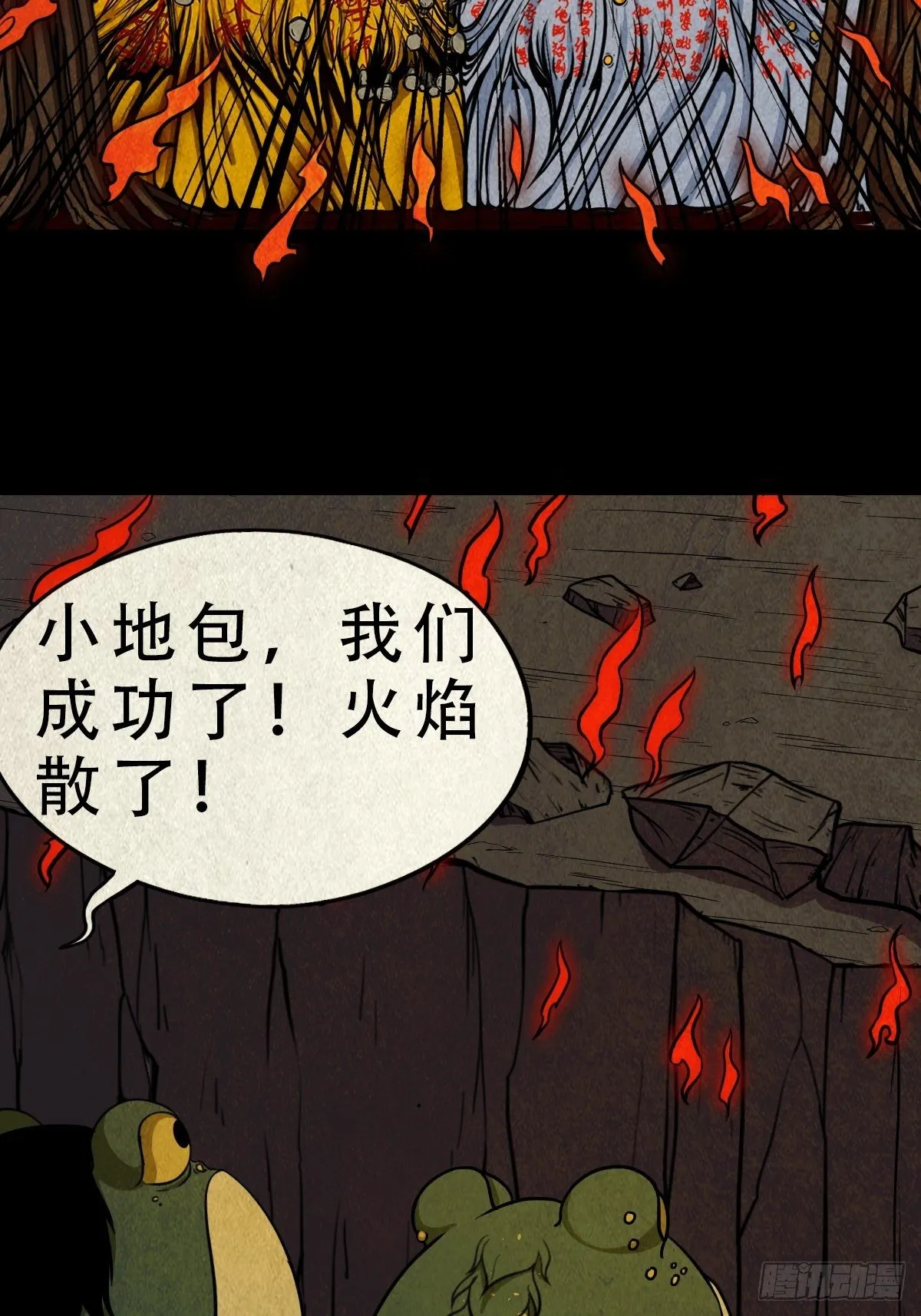 吞金乌（下） 第30页