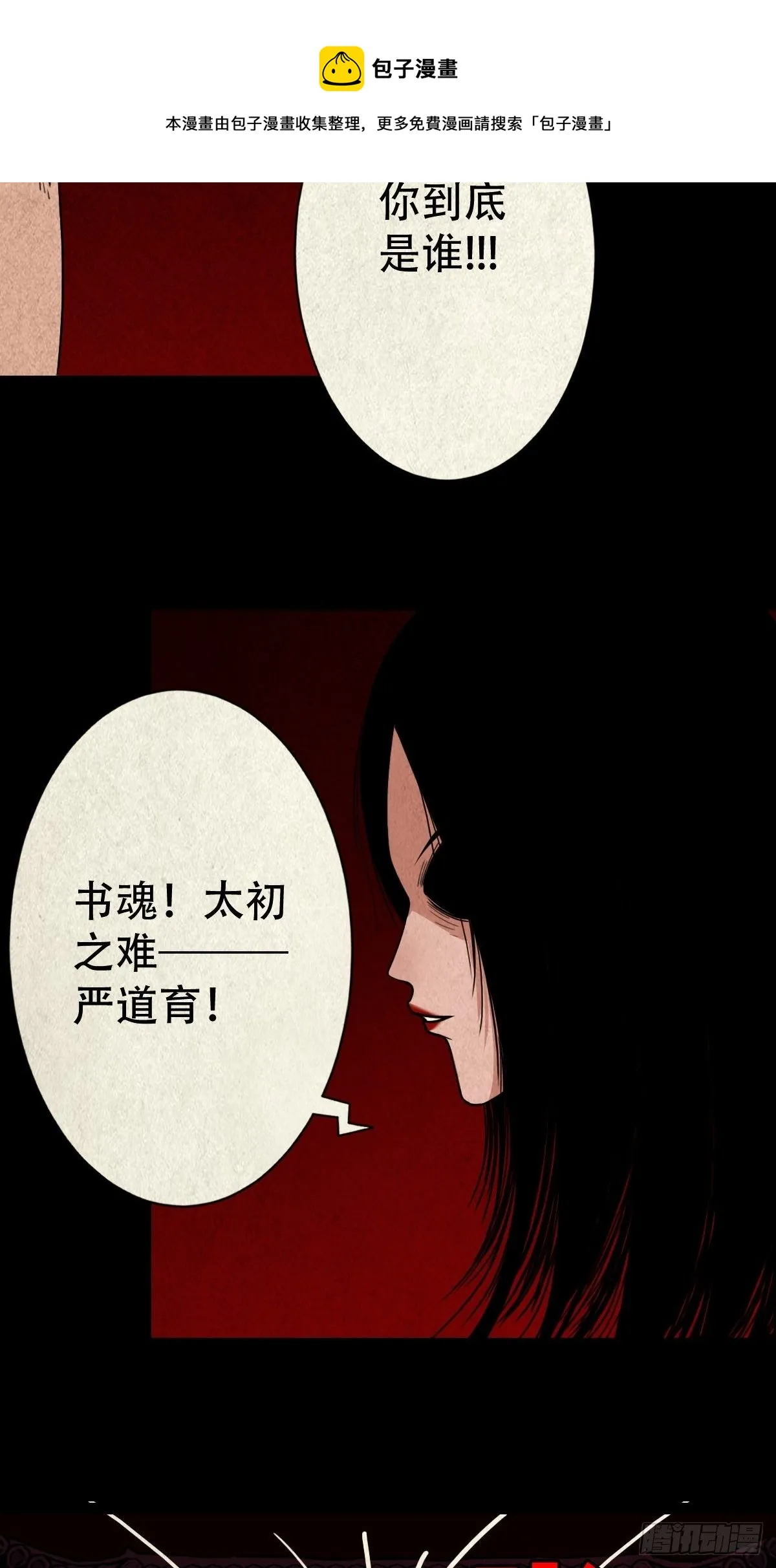 吞金乌（下） 第41页
