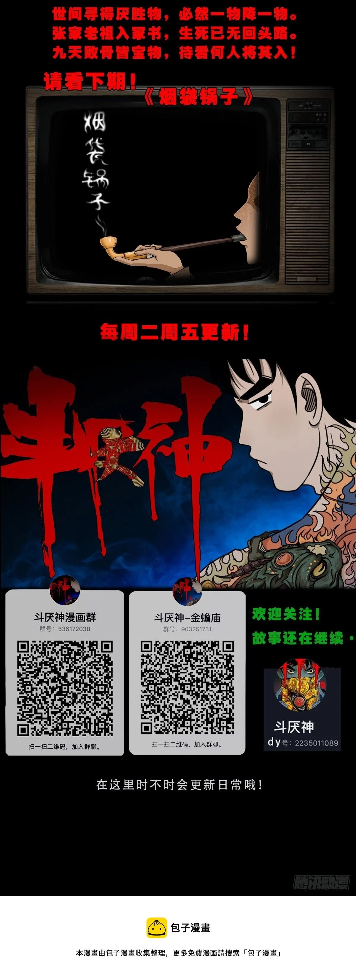 吞金乌（下） 第43页