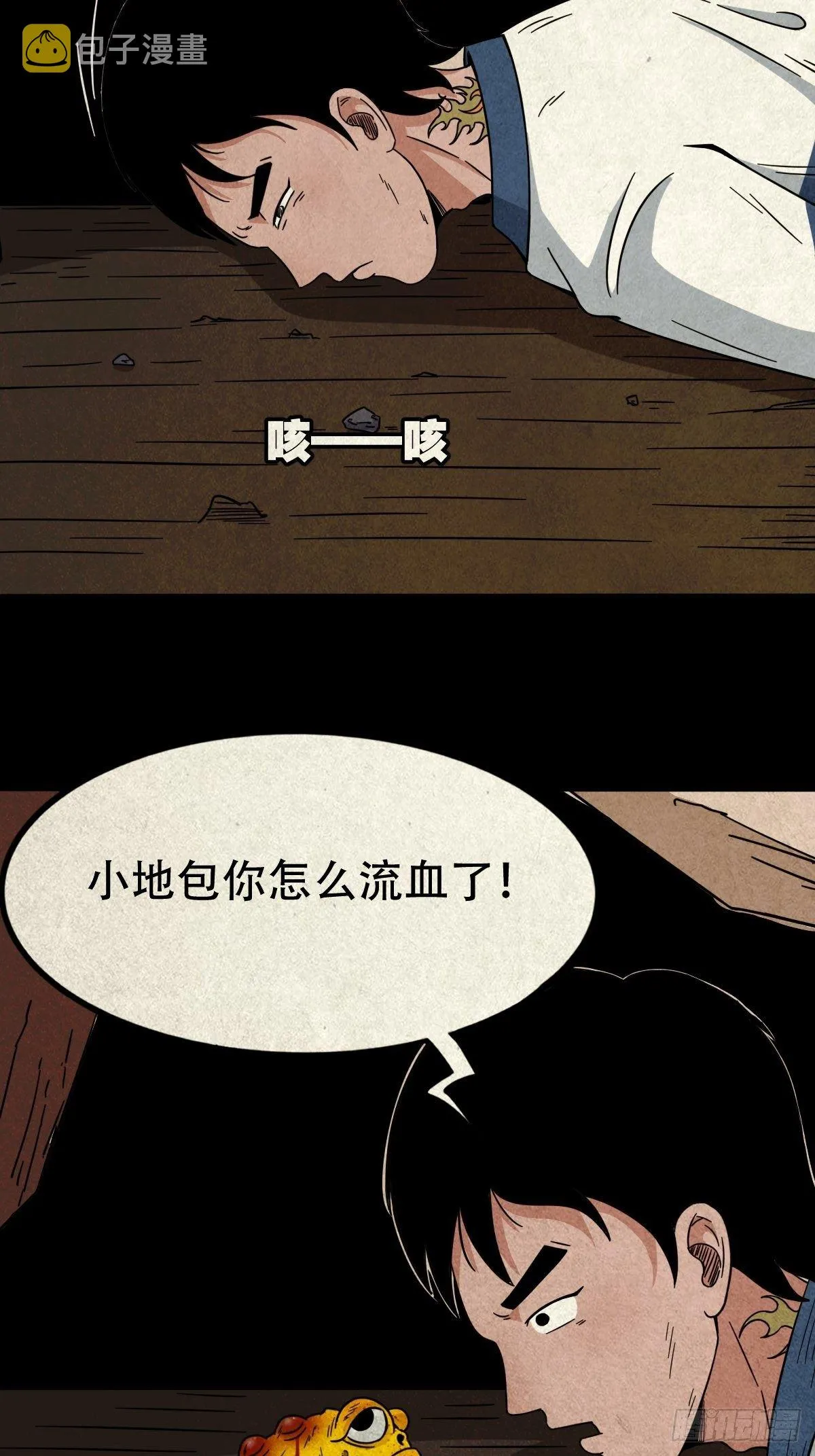 蛇神庙（上） 第3页