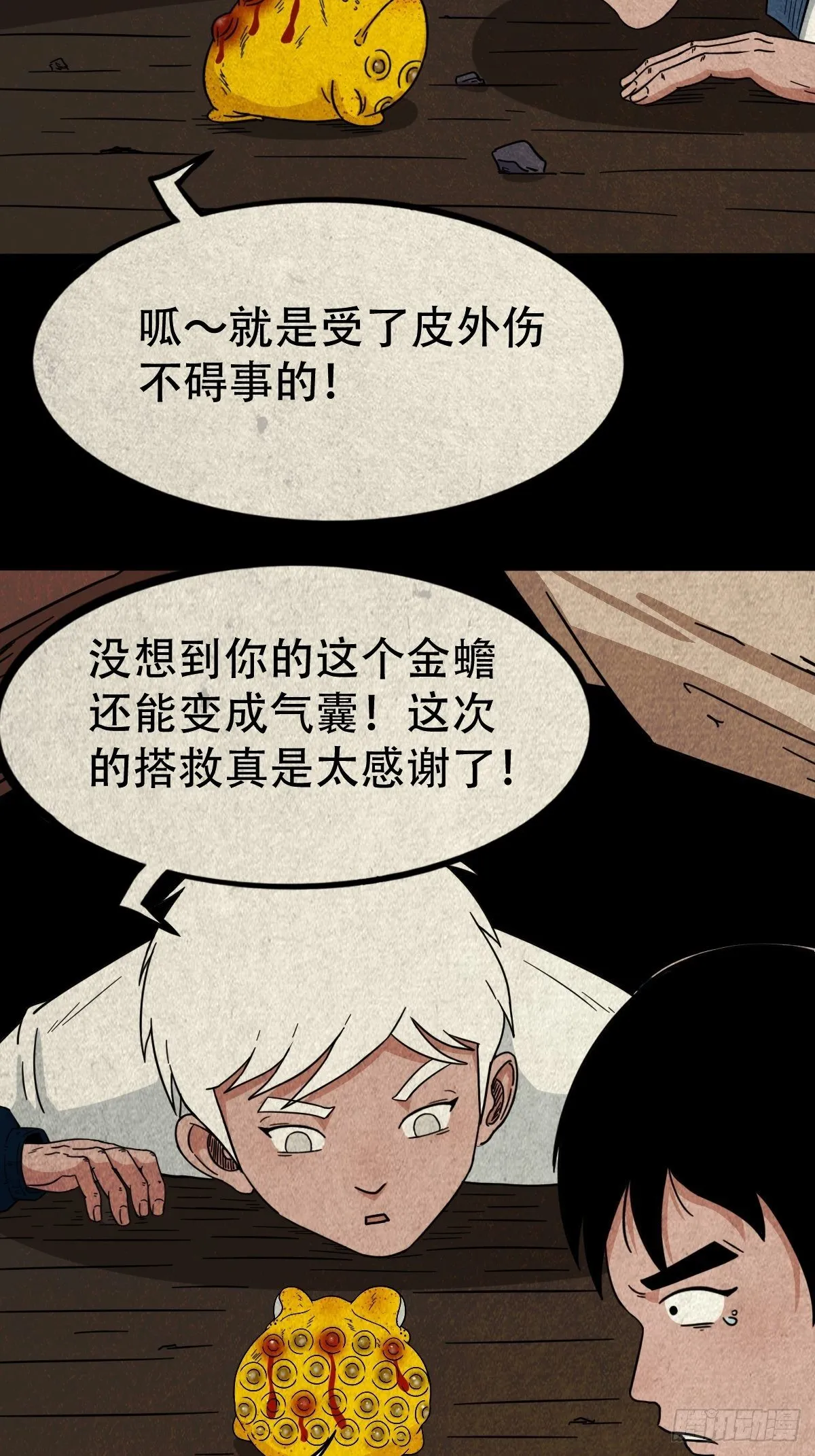 蛇神庙（上） 第4页