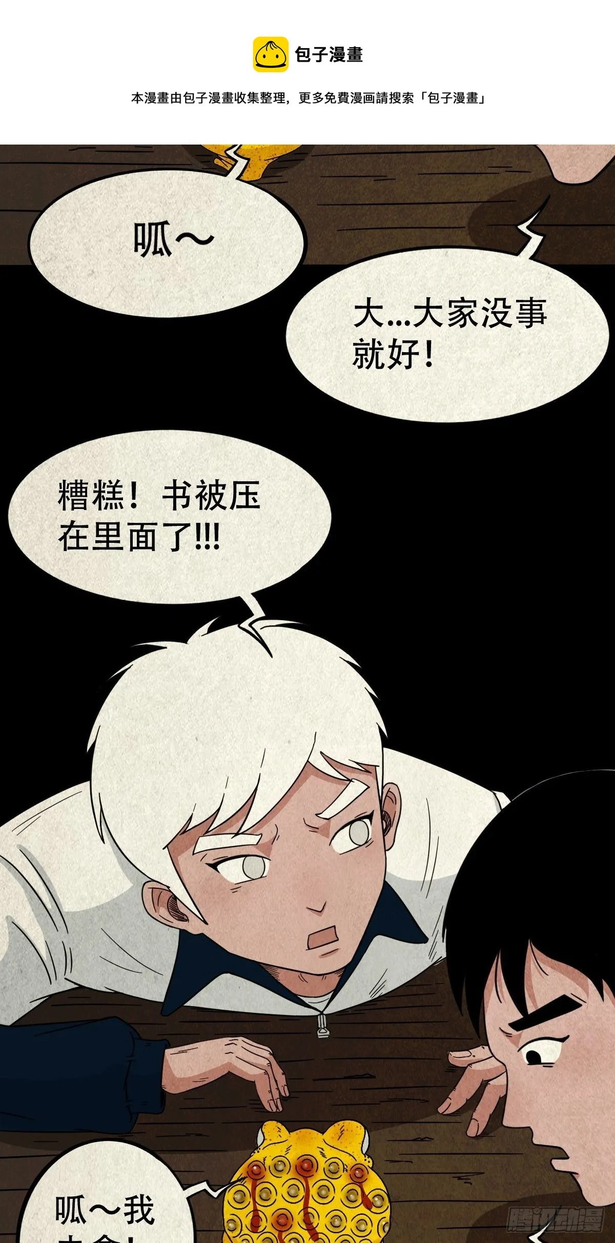 蛇神庙（上） 第5页