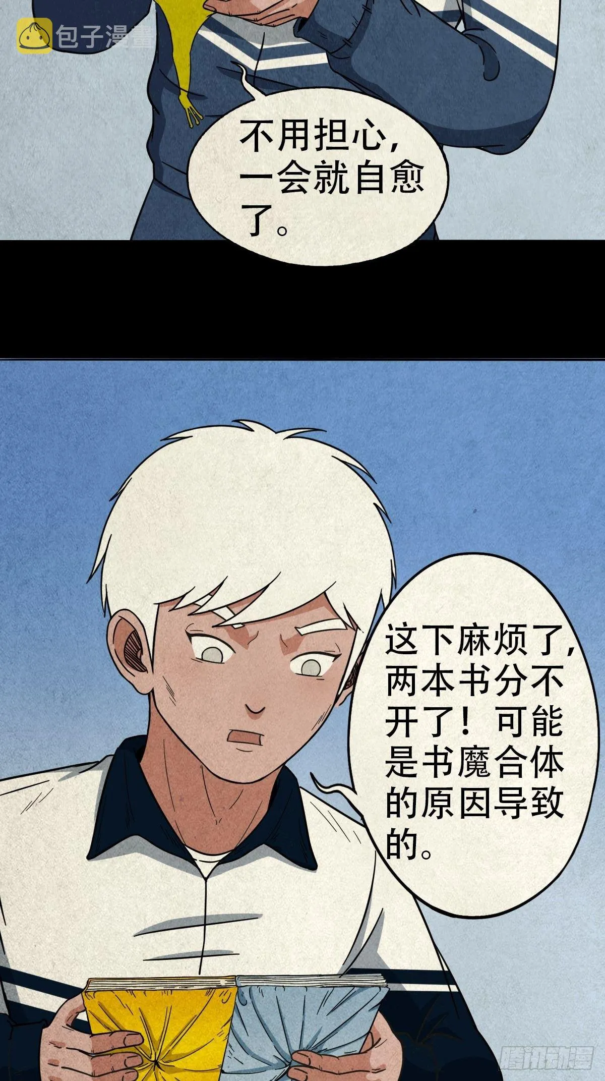 蛇神庙（上） 第12页
