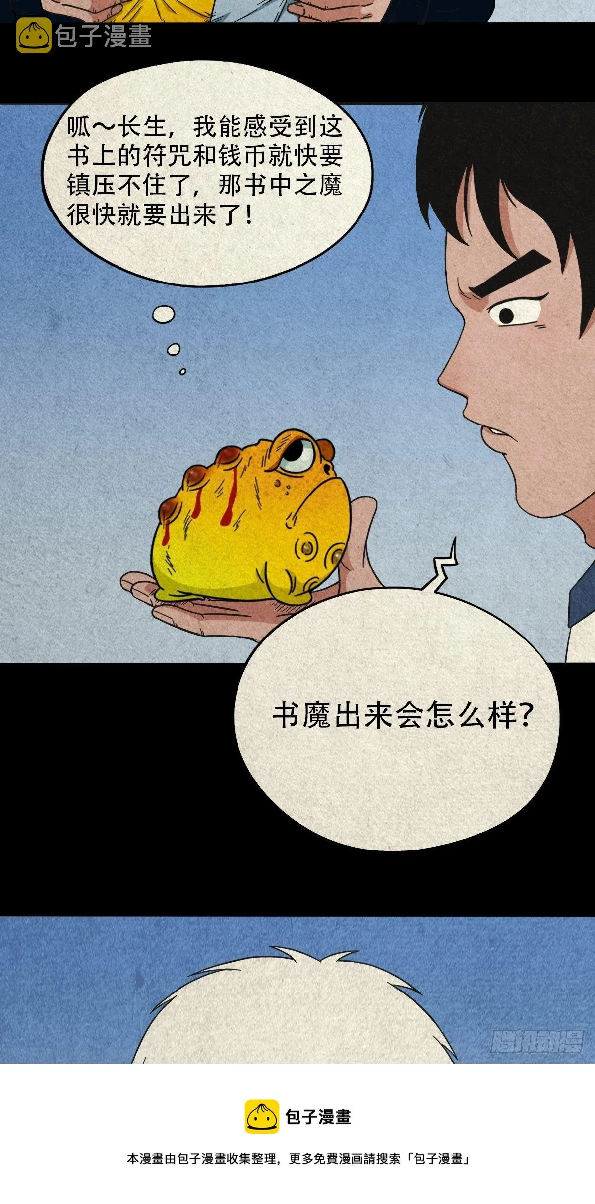 蛇神庙（上） 第13页