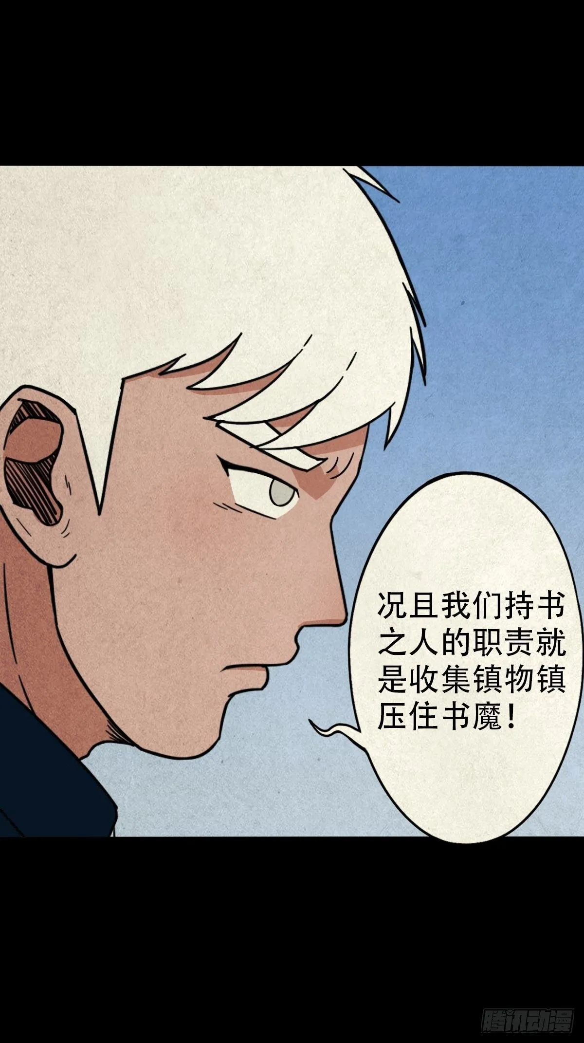 蛇神庙（上） 第16页