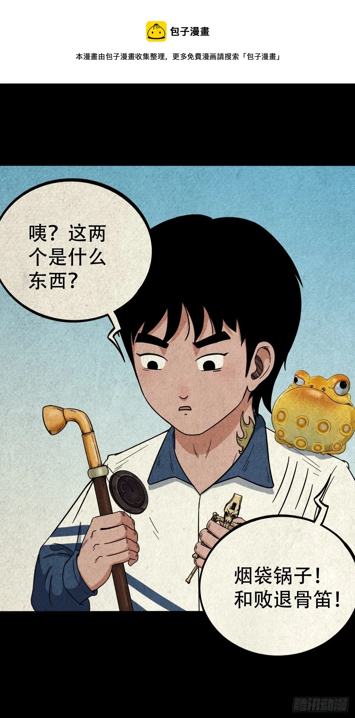 蛇神庙（上） 第17页