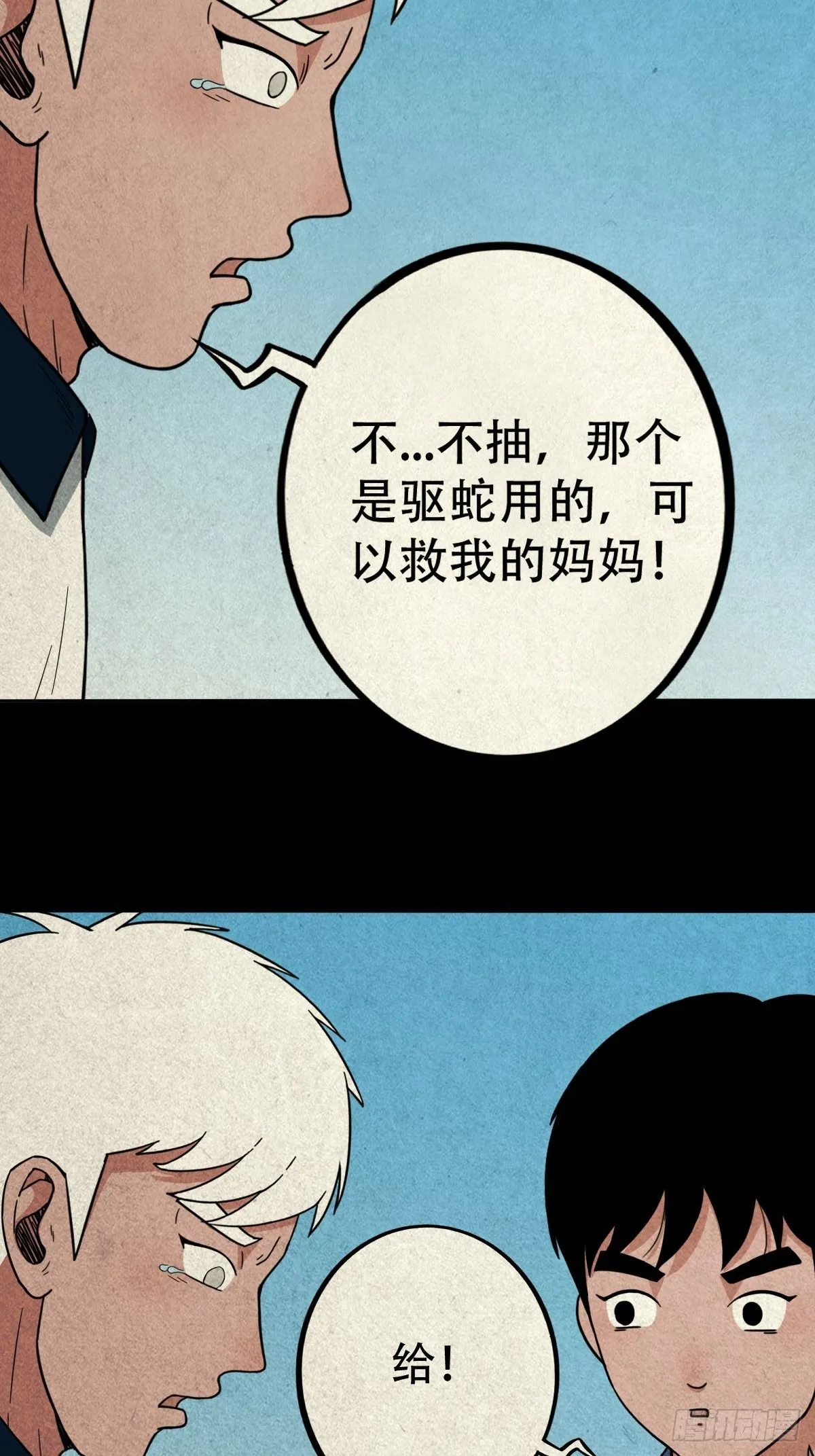 蛇神庙（上） 第19页