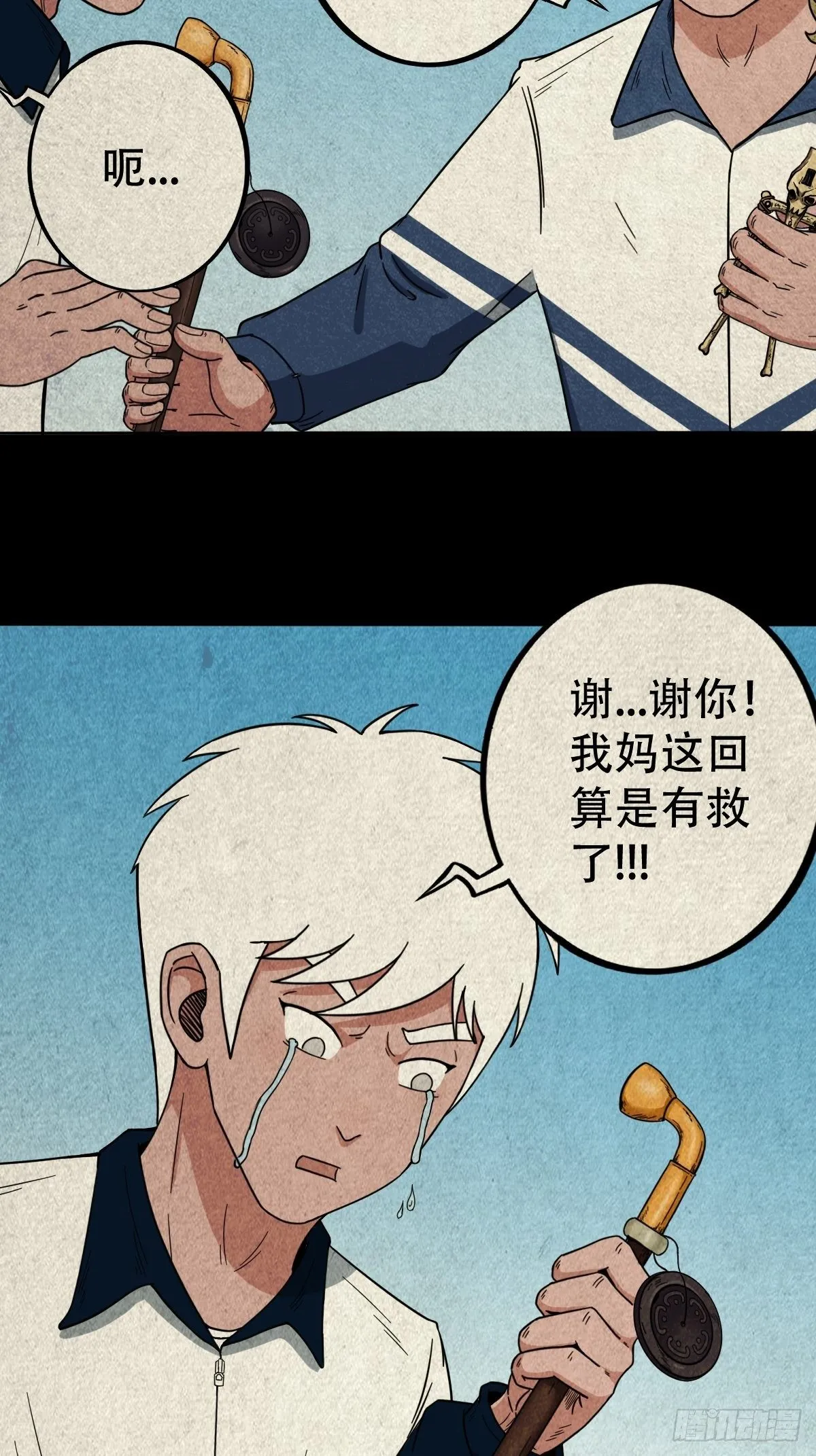 蛇神庙（上） 第20页