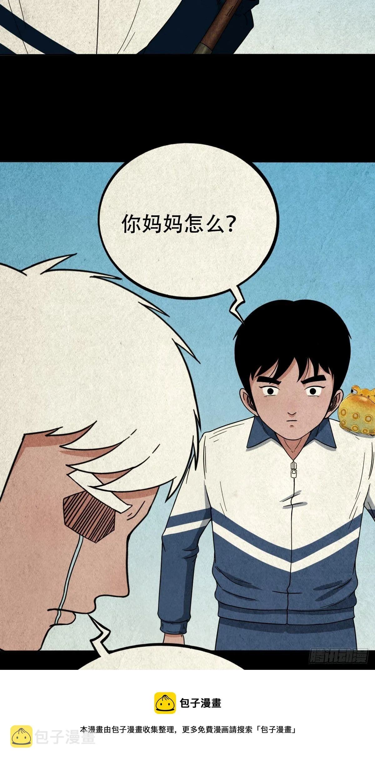 蛇神庙（上） 第21页