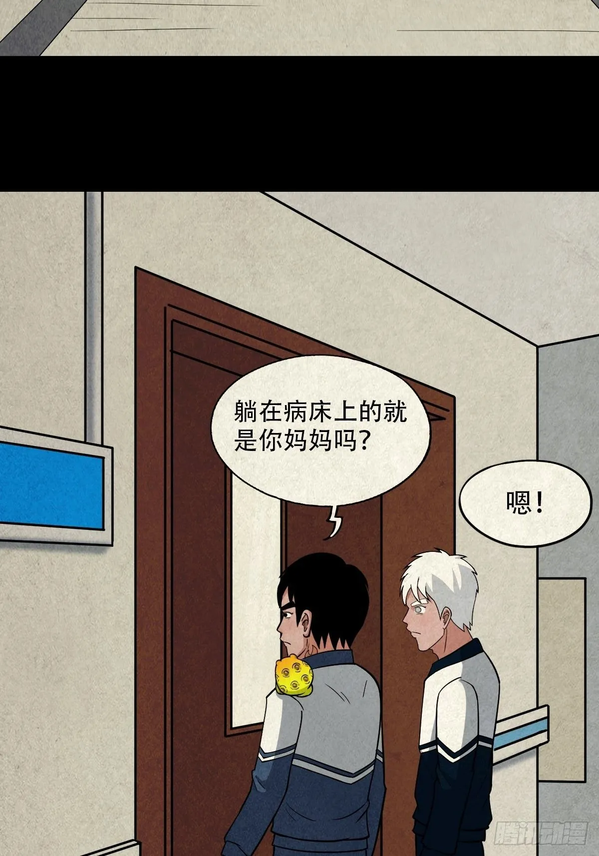 蛇神庙（上） 第26页