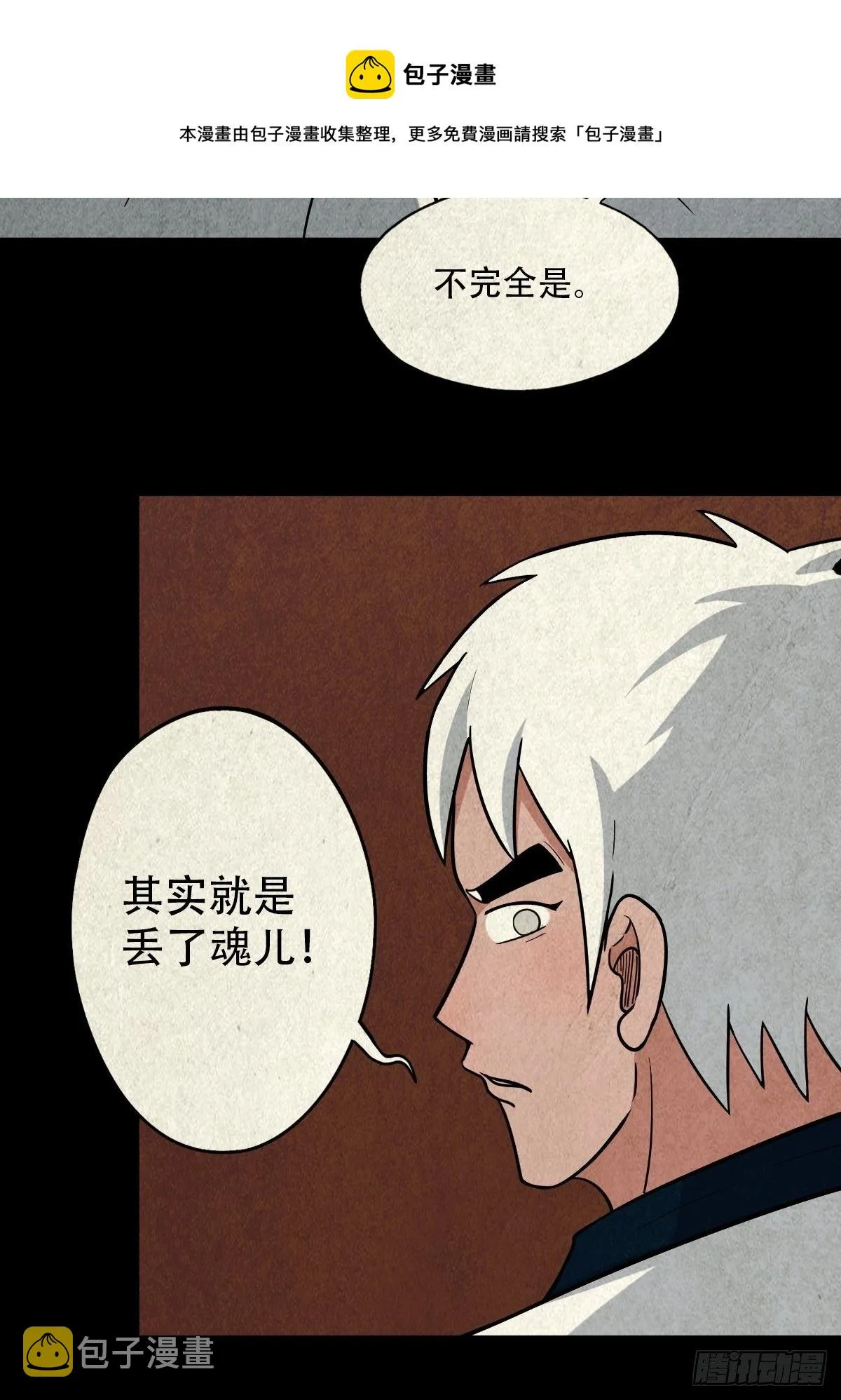 蛇神庙（上） 第29页