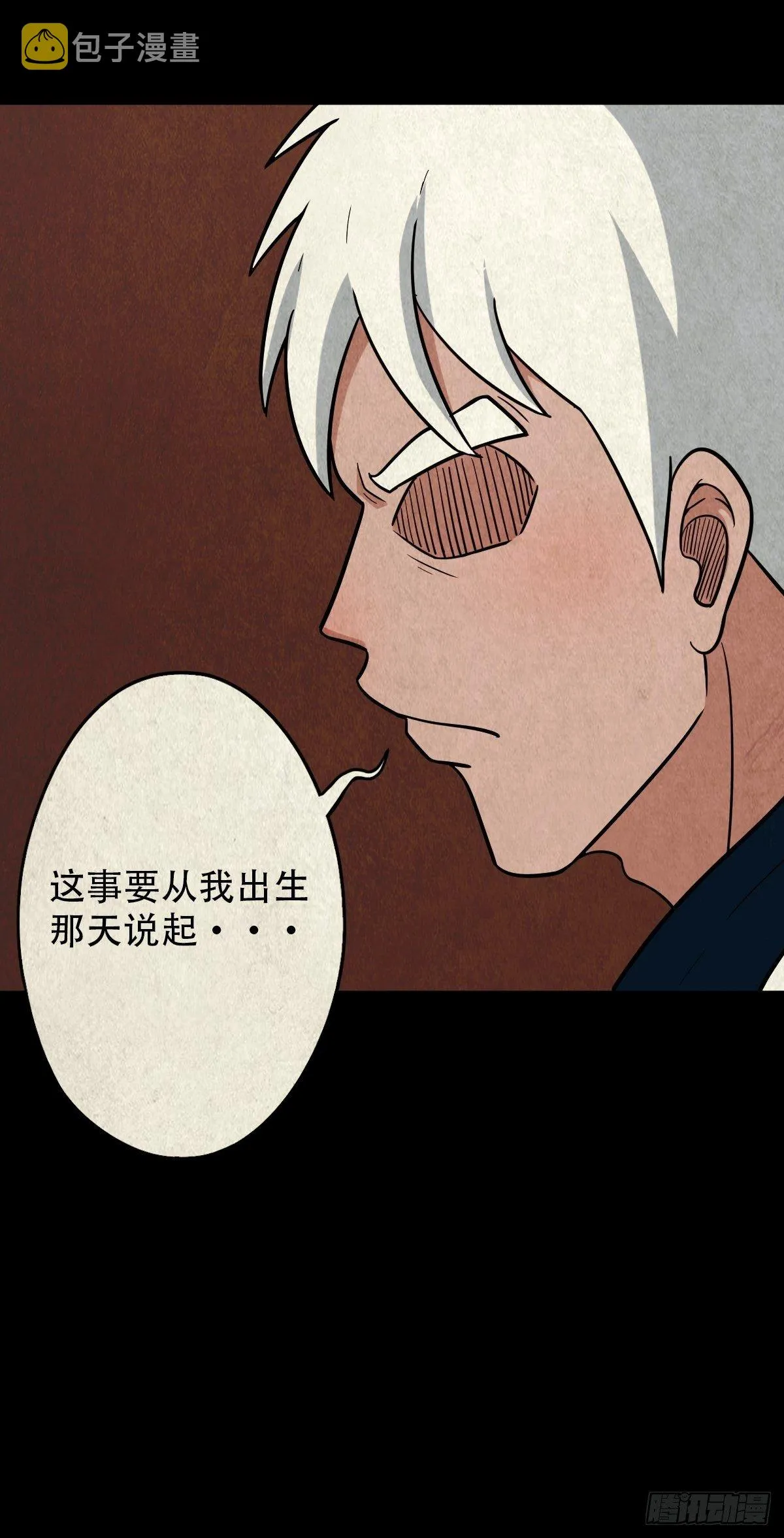 蛇神庙（上） 第30页