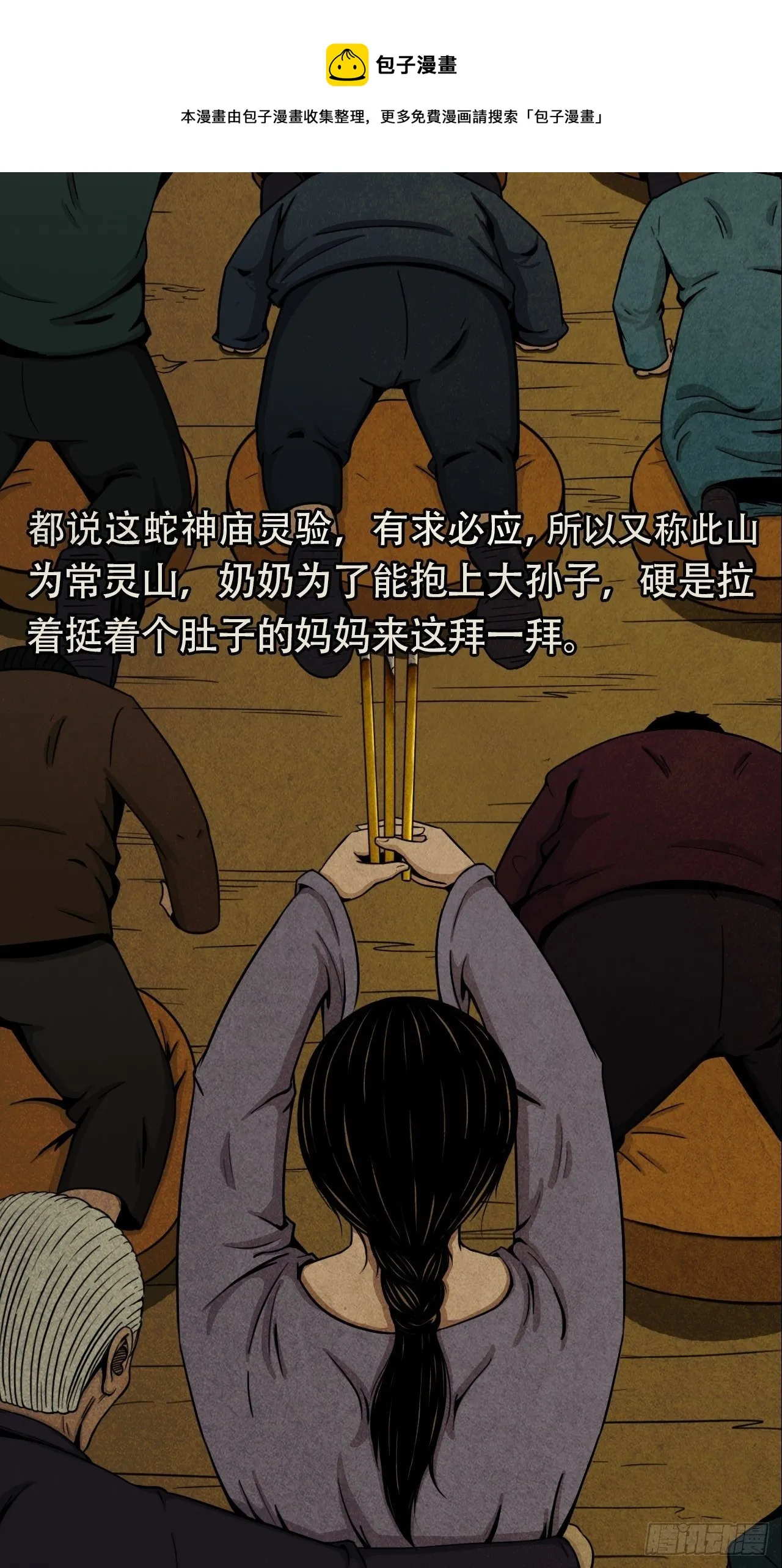 蛇神庙（上） 第33页