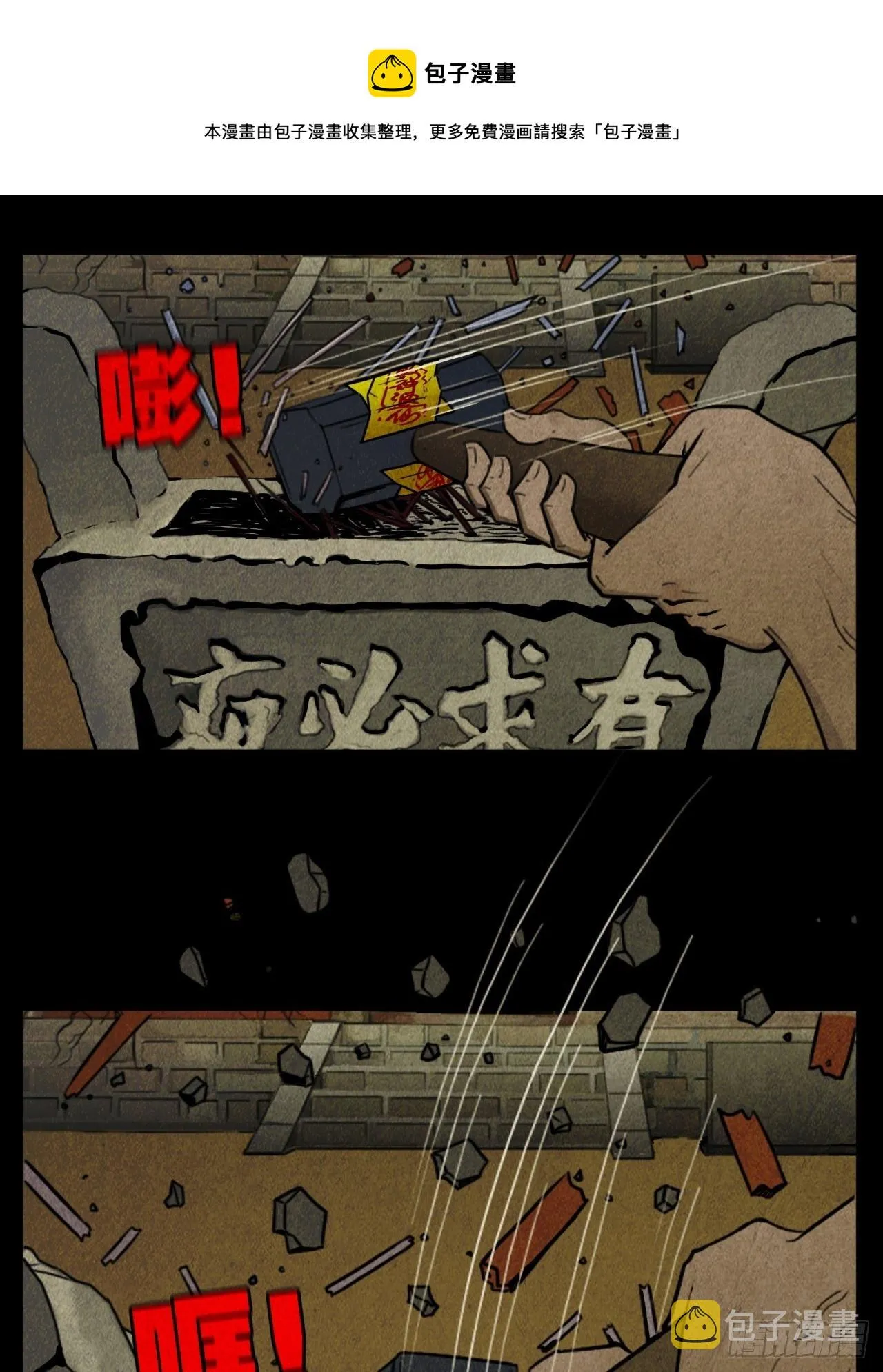 蛇神庙（上） 第37页