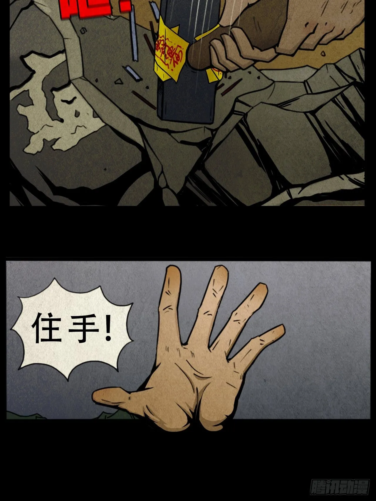 蛇神庙（上） 第38页
