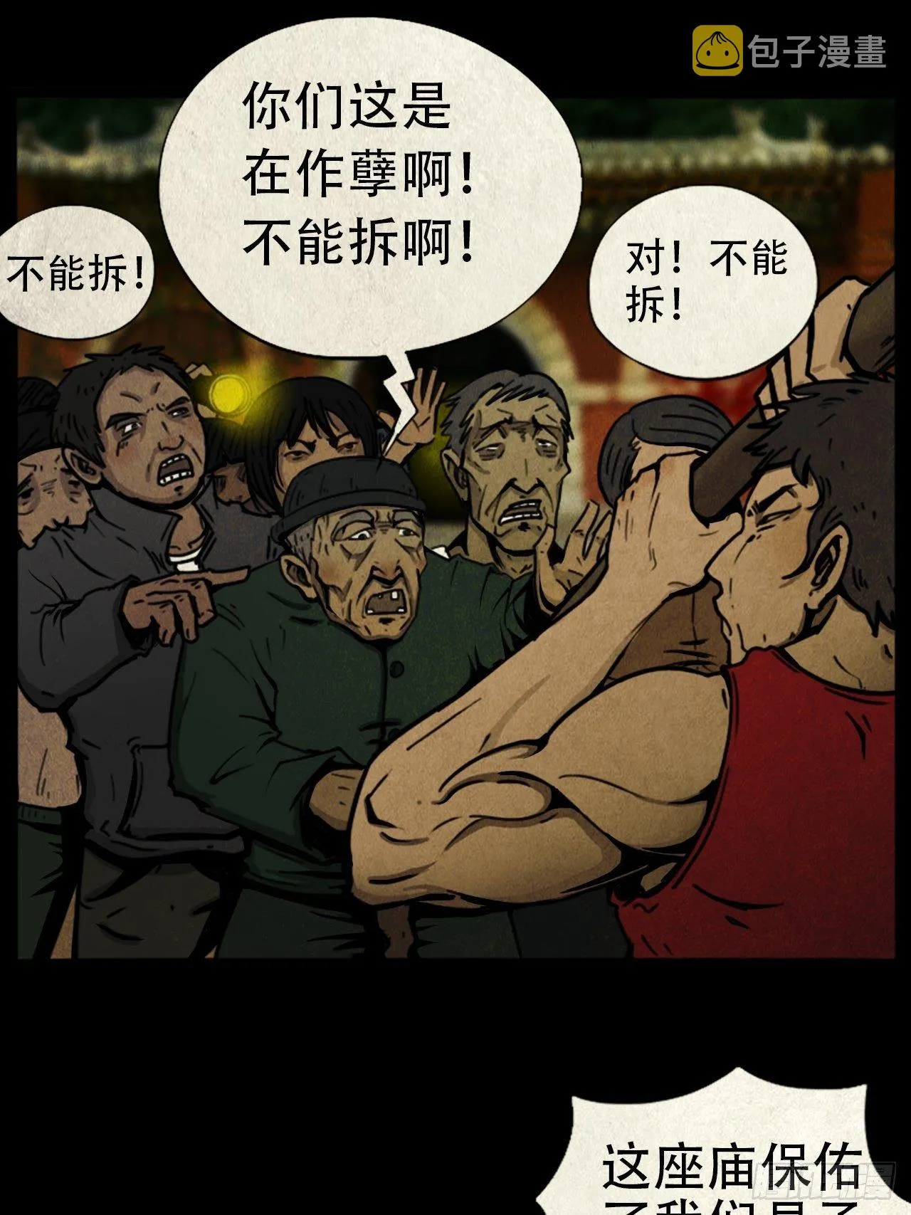 蛇神庙（上） 第39页