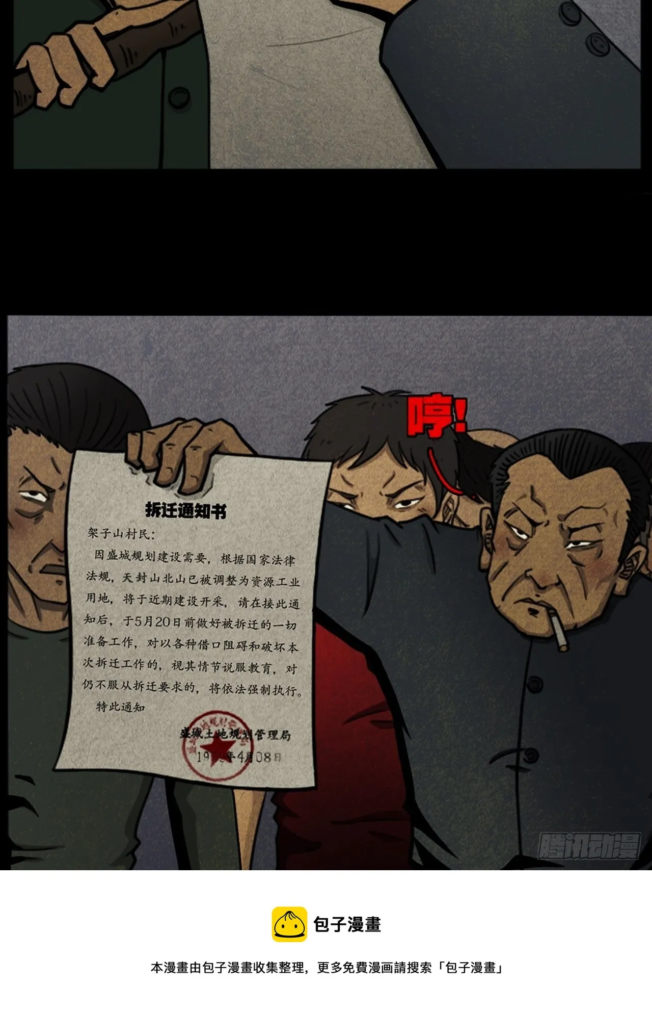 蛇神庙（上） 第41页