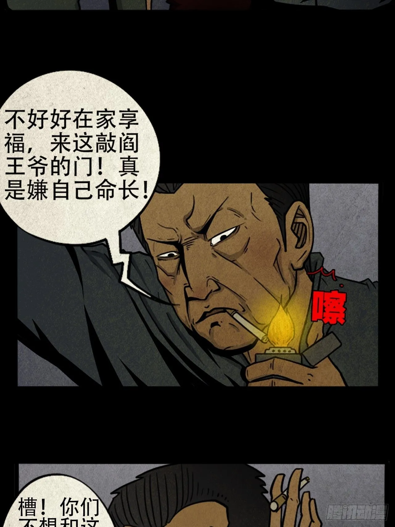 蛇神庙（上） 第42页