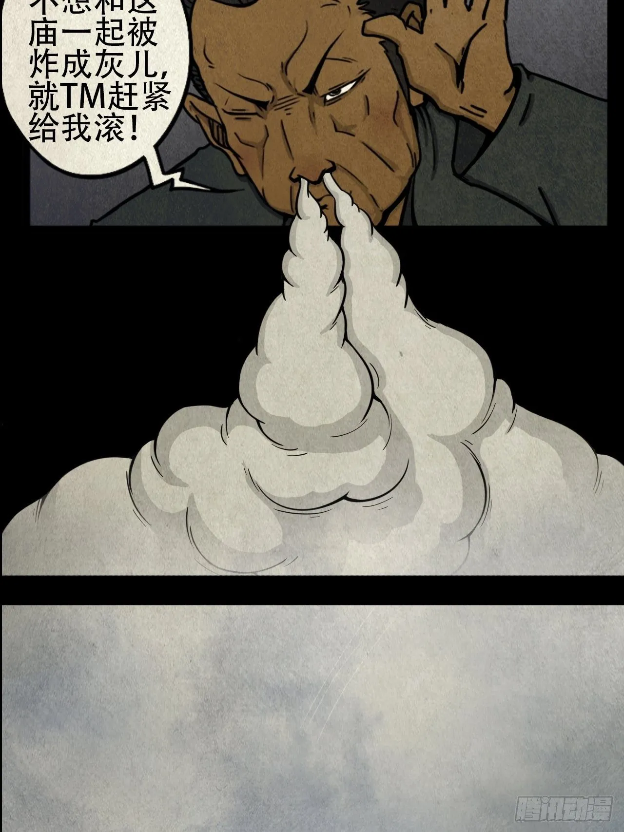 蛇神庙（上） 第43页