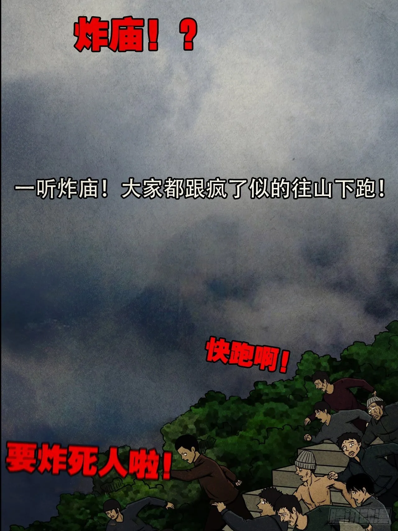 蛇神庙（上） 第44页