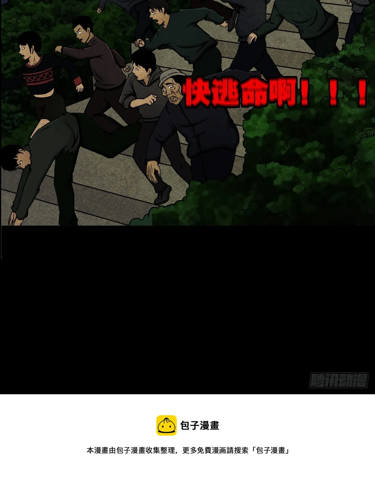 蛇神庙（上） 第45页
