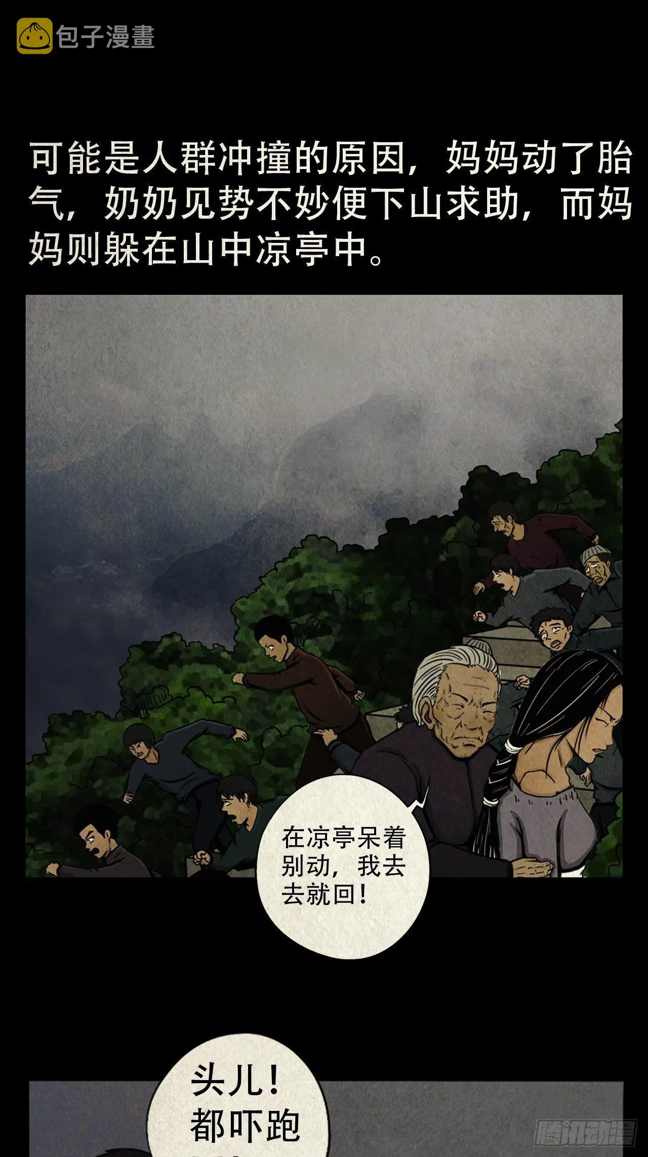 蛇神庙（上） 第46页