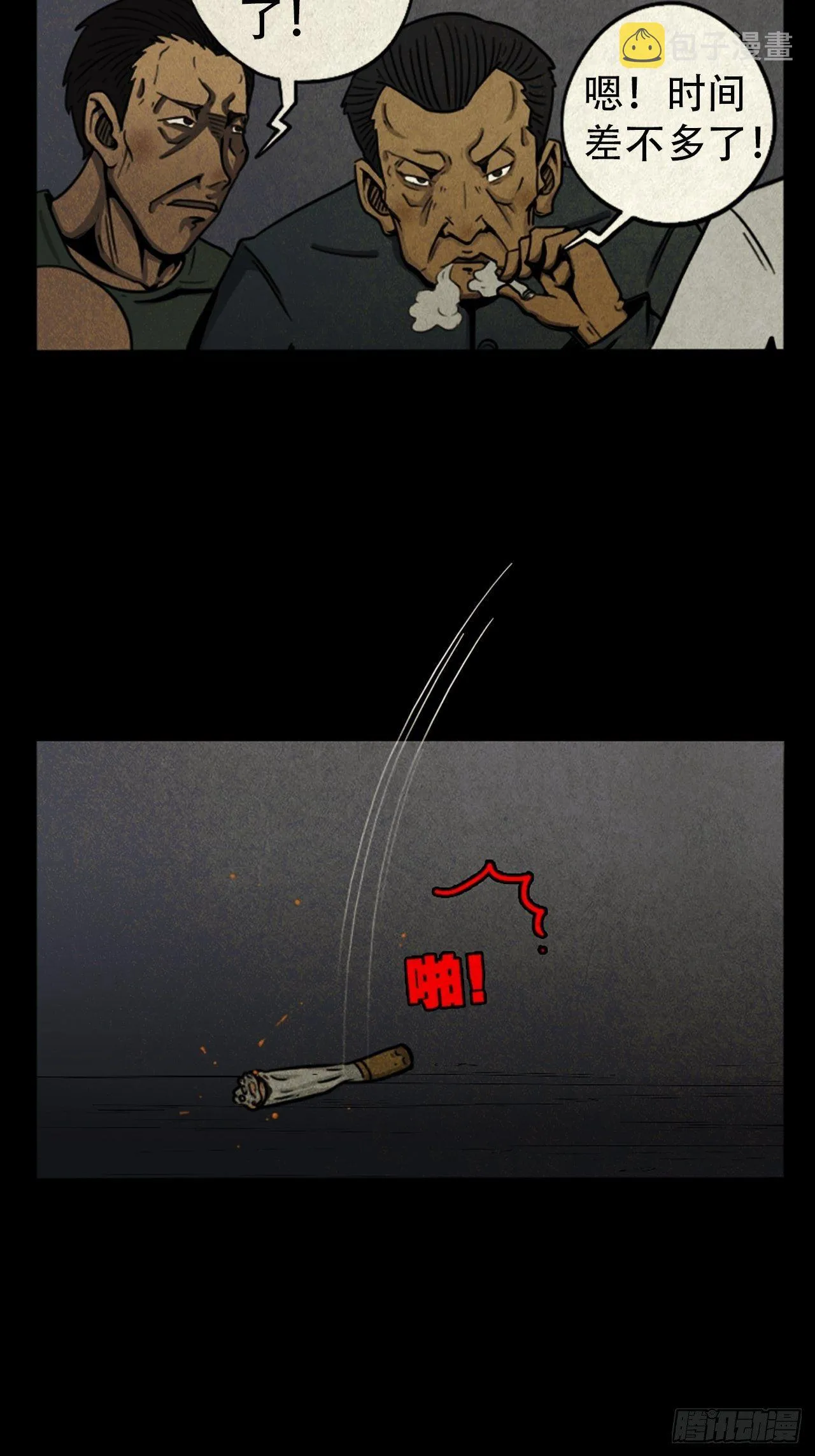 蛇神庙（上） 第47页