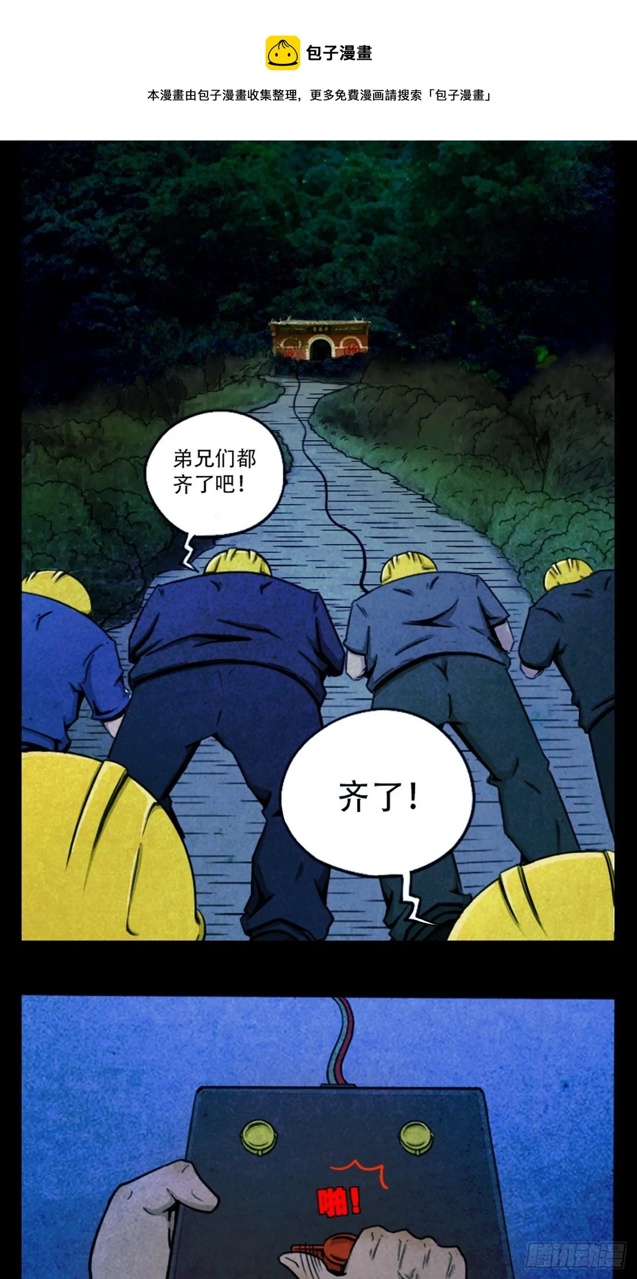 蛇神庙（上） 第49页