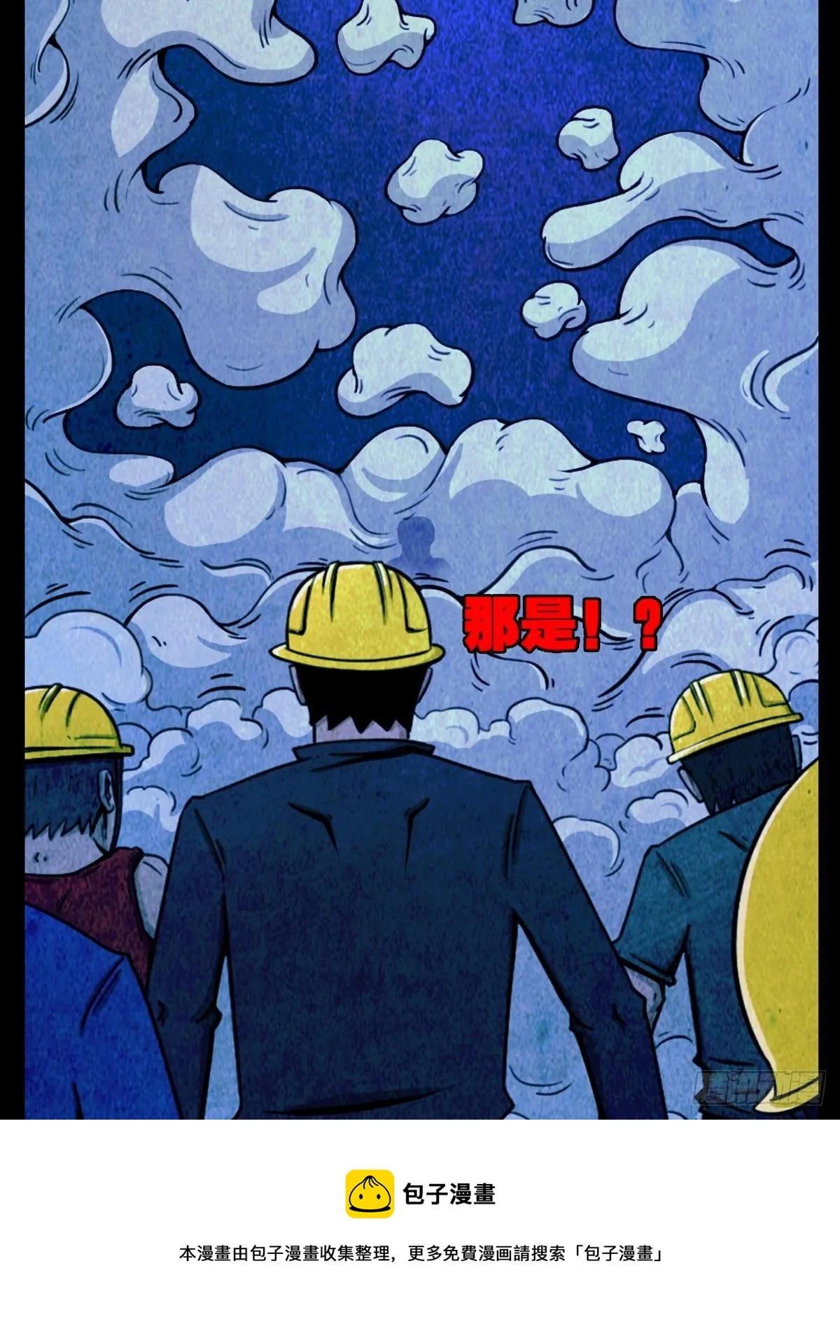 蛇神庙（上） 第53页