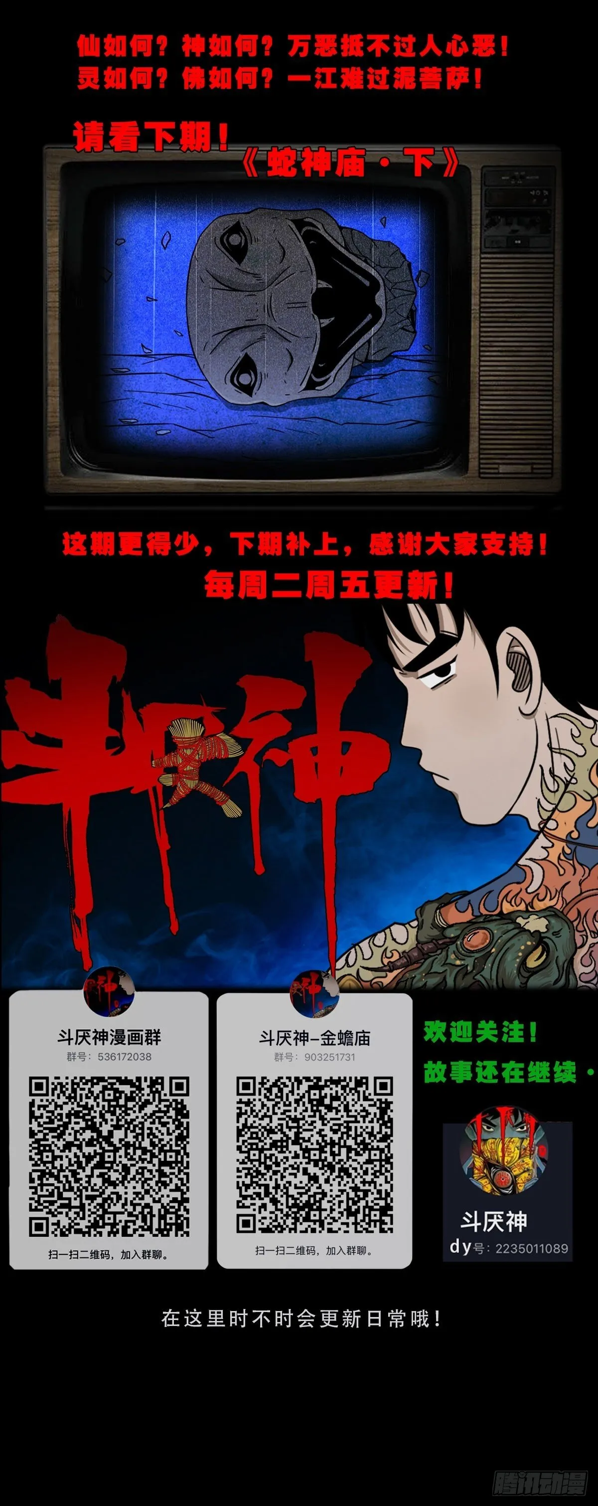 蛇神庙（上） 第55页