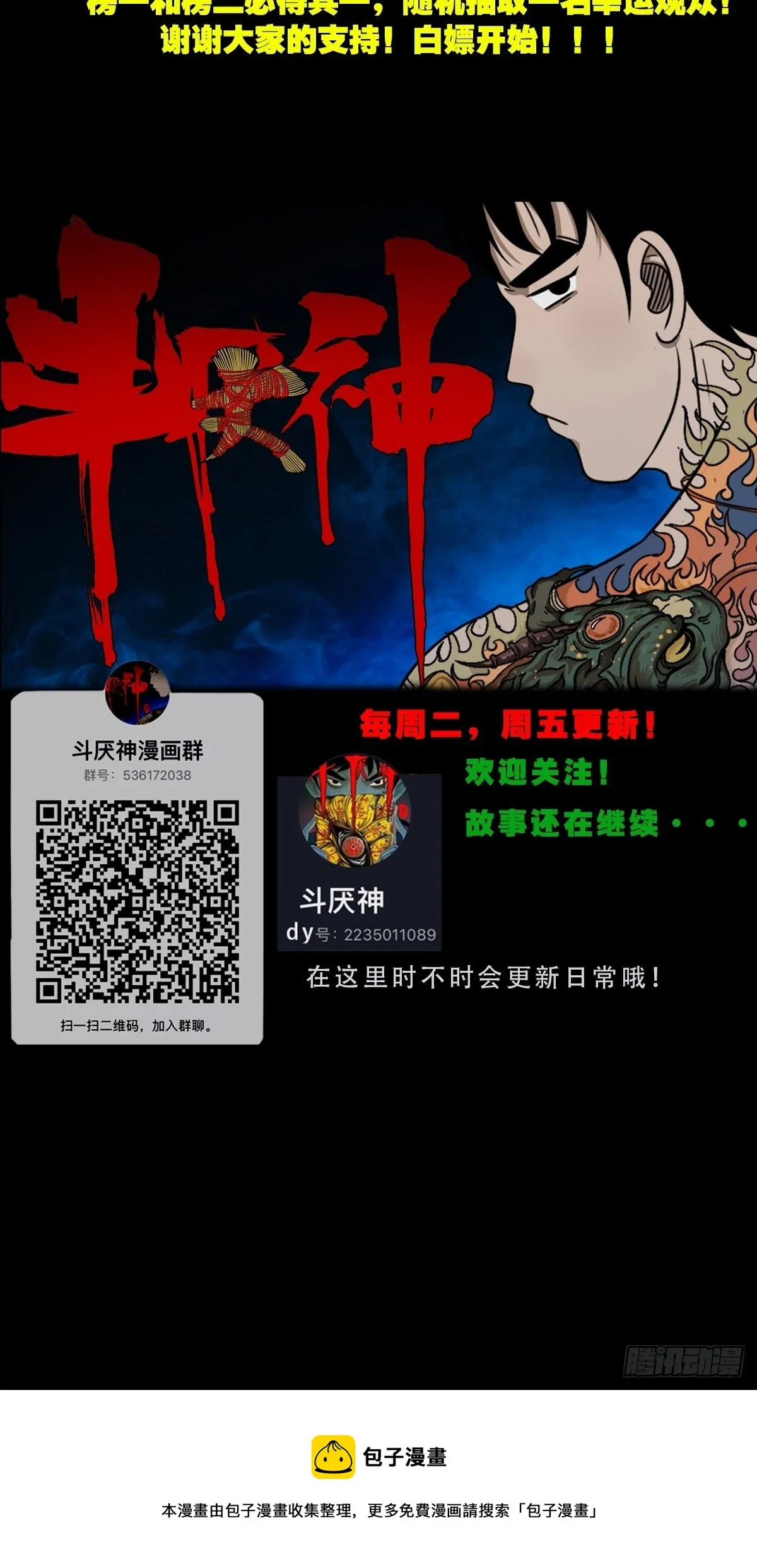 蛇神庙（上） 第57页