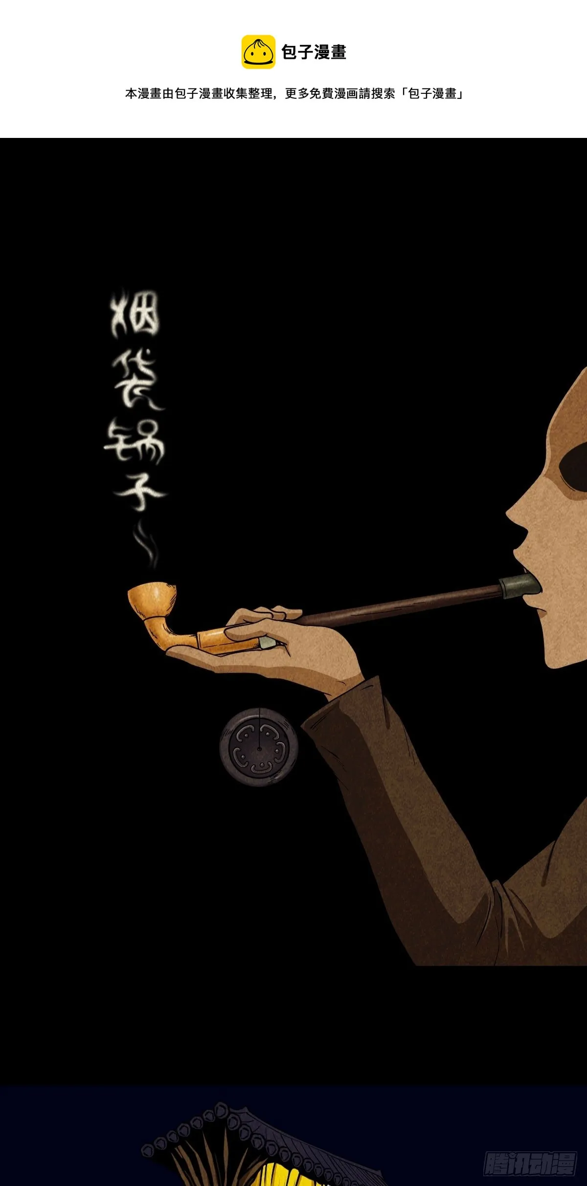 烟袋锅子 第1页