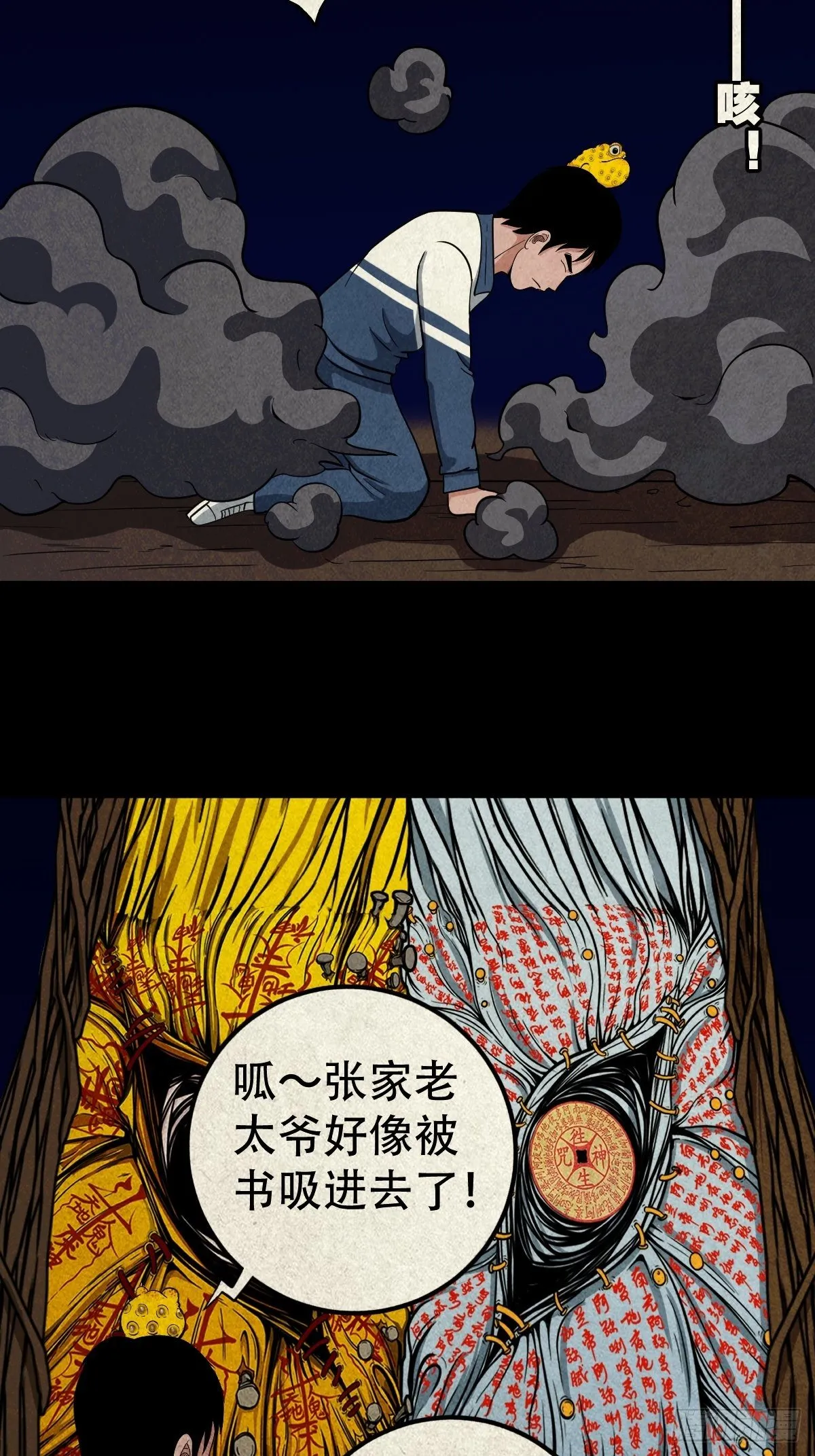 烟袋锅子 第3页