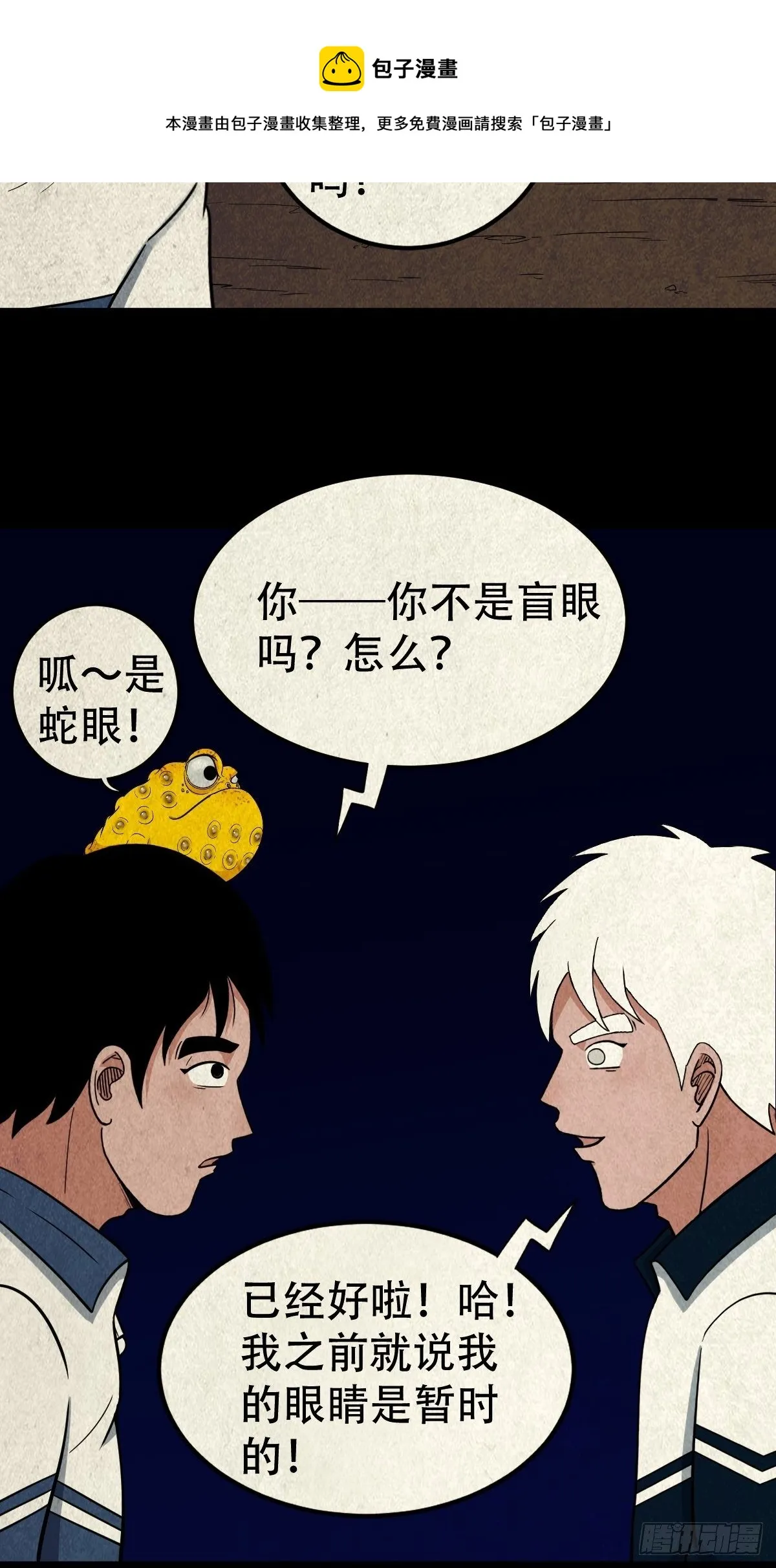 烟袋锅子 第5页