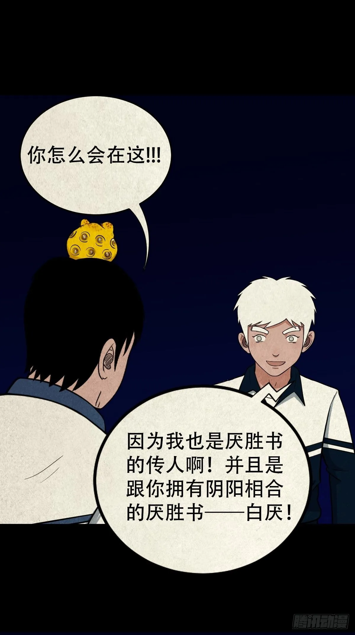 烟袋锅子 第6页