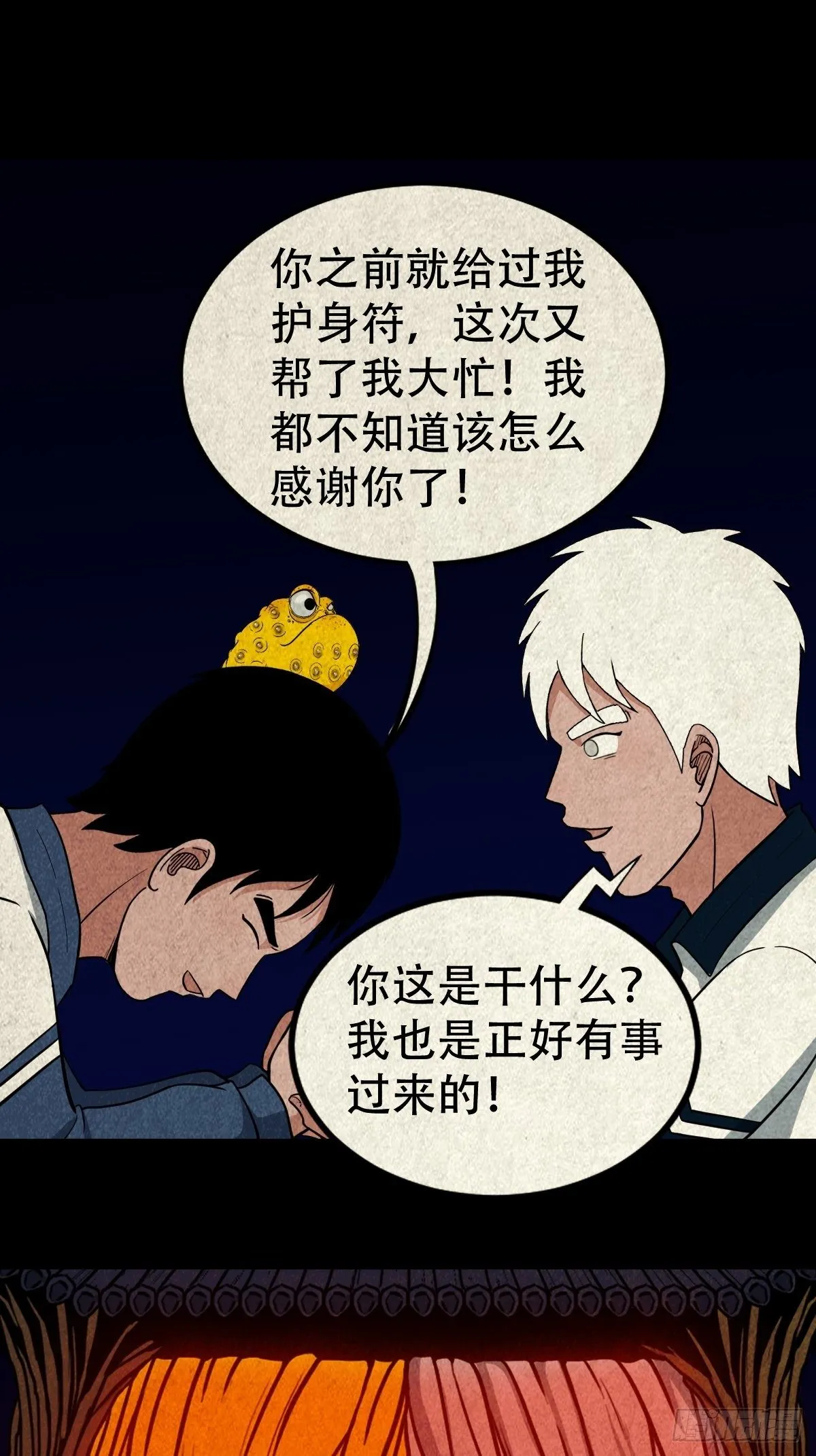 烟袋锅子 第8页