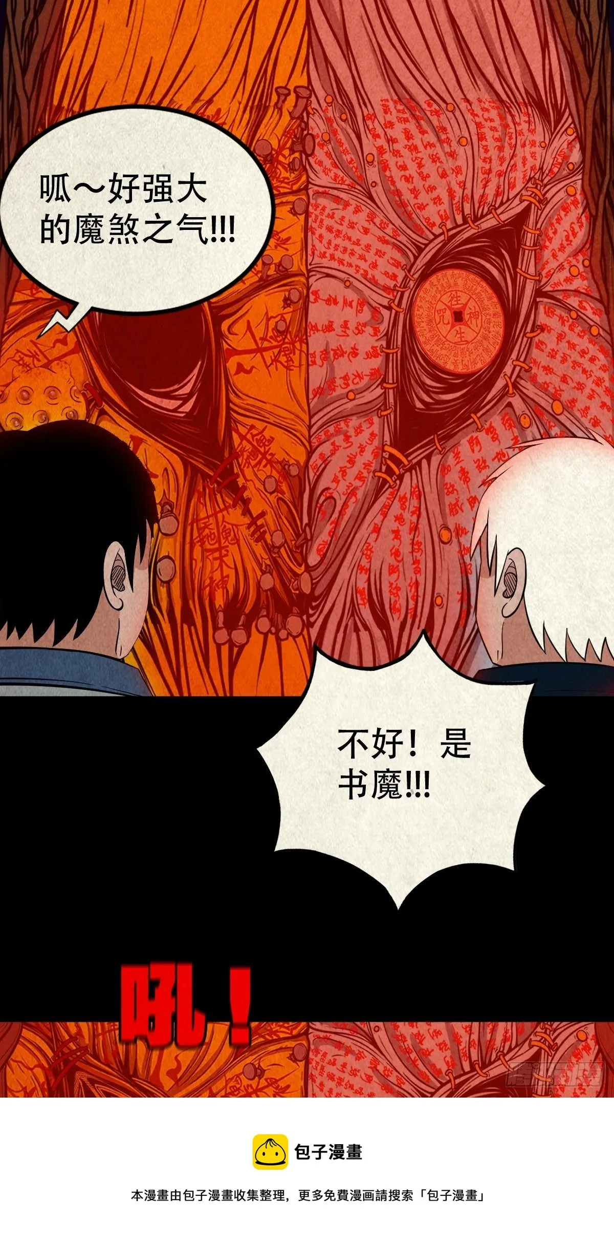 烟袋锅子 第9页