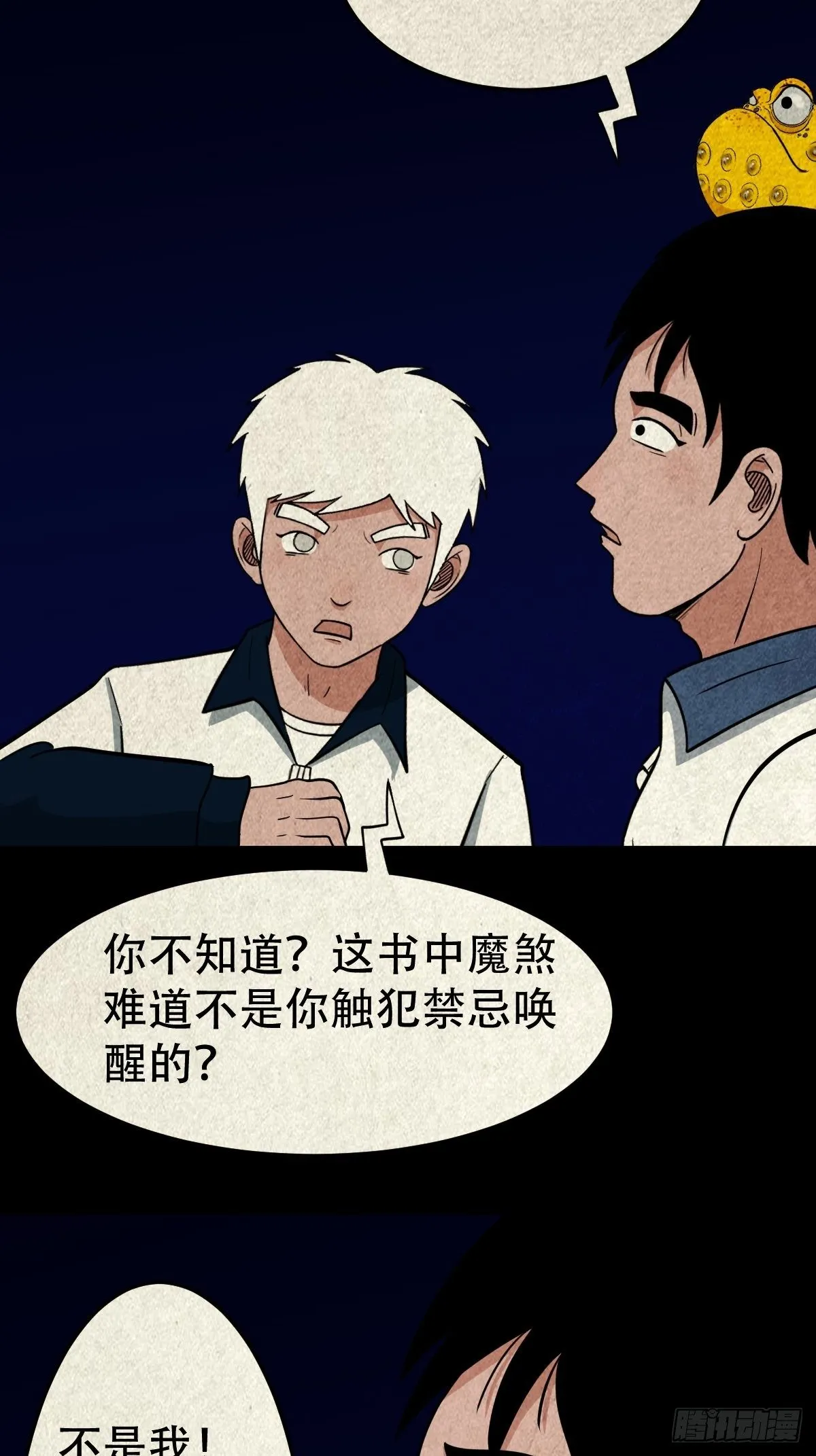 烟袋锅子 第12页