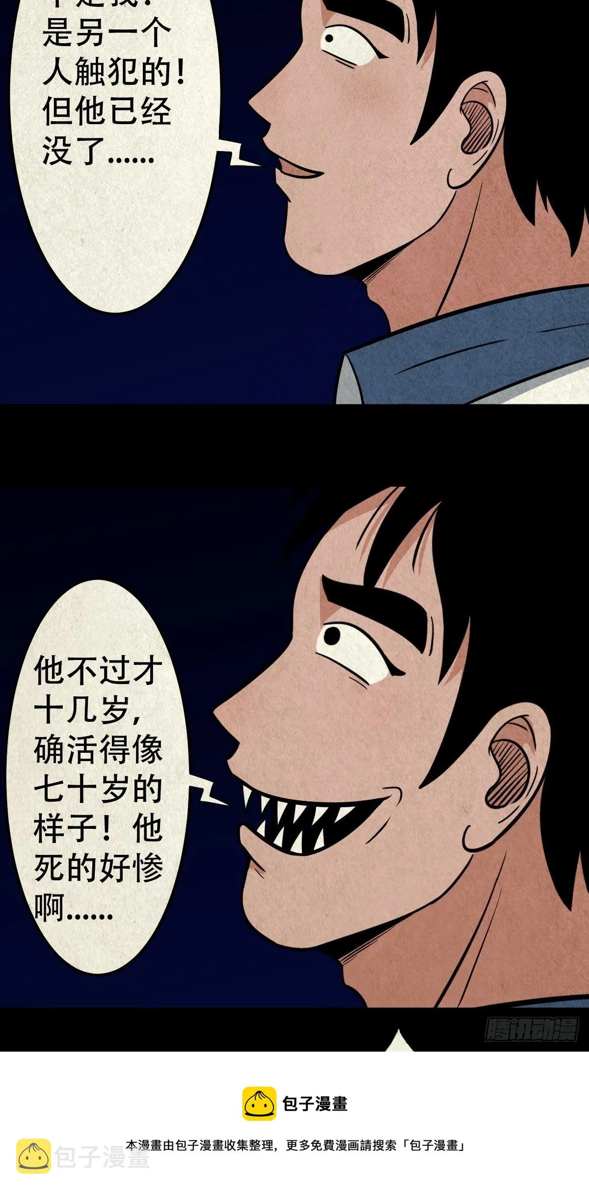 烟袋锅子 第13页