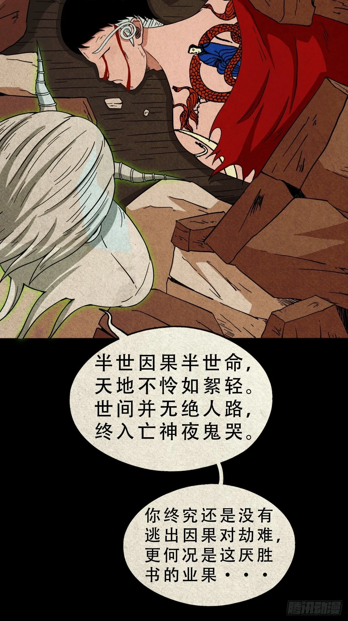 烟袋锅子 第28页