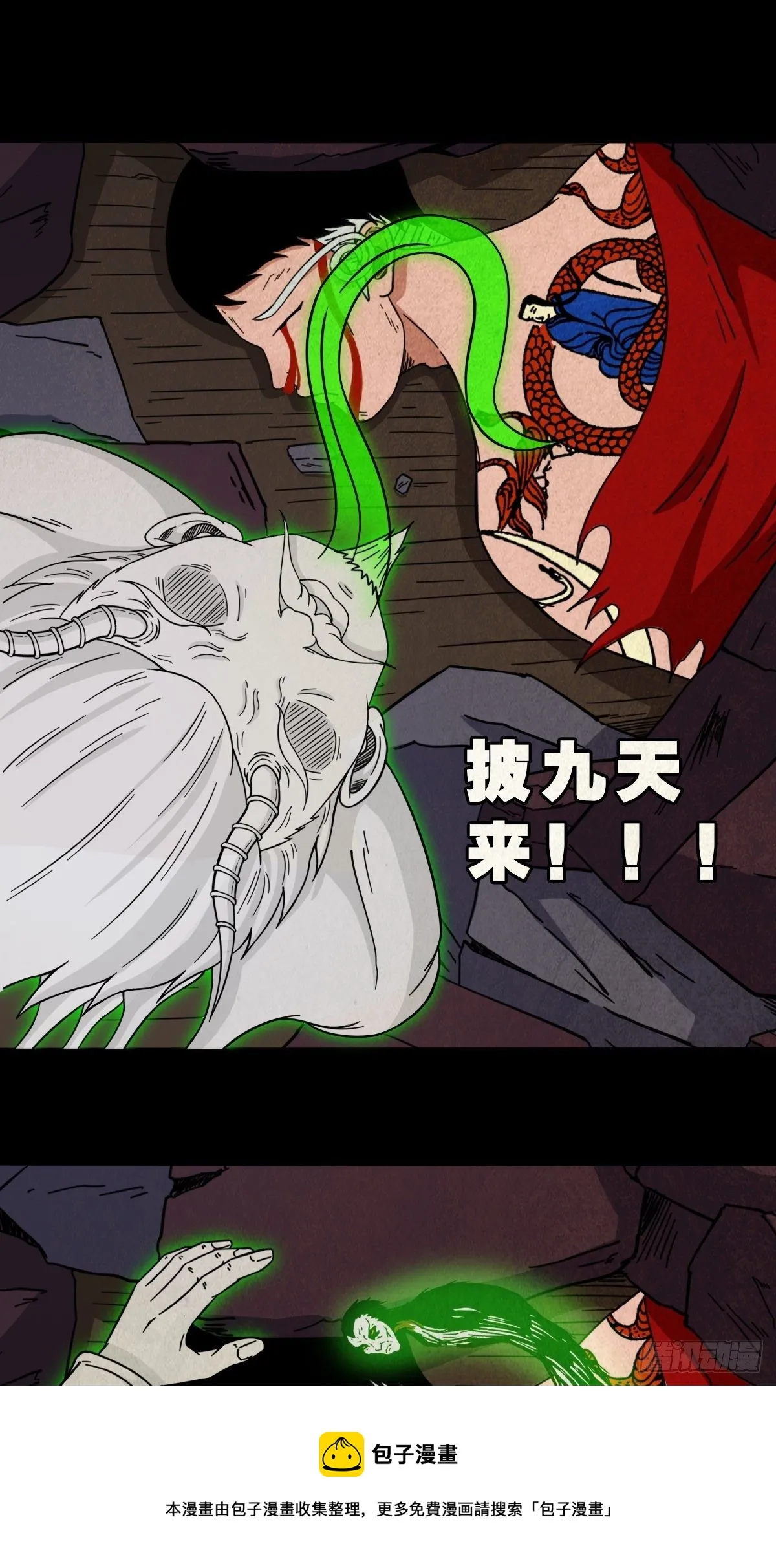 烟袋锅子 第29页
