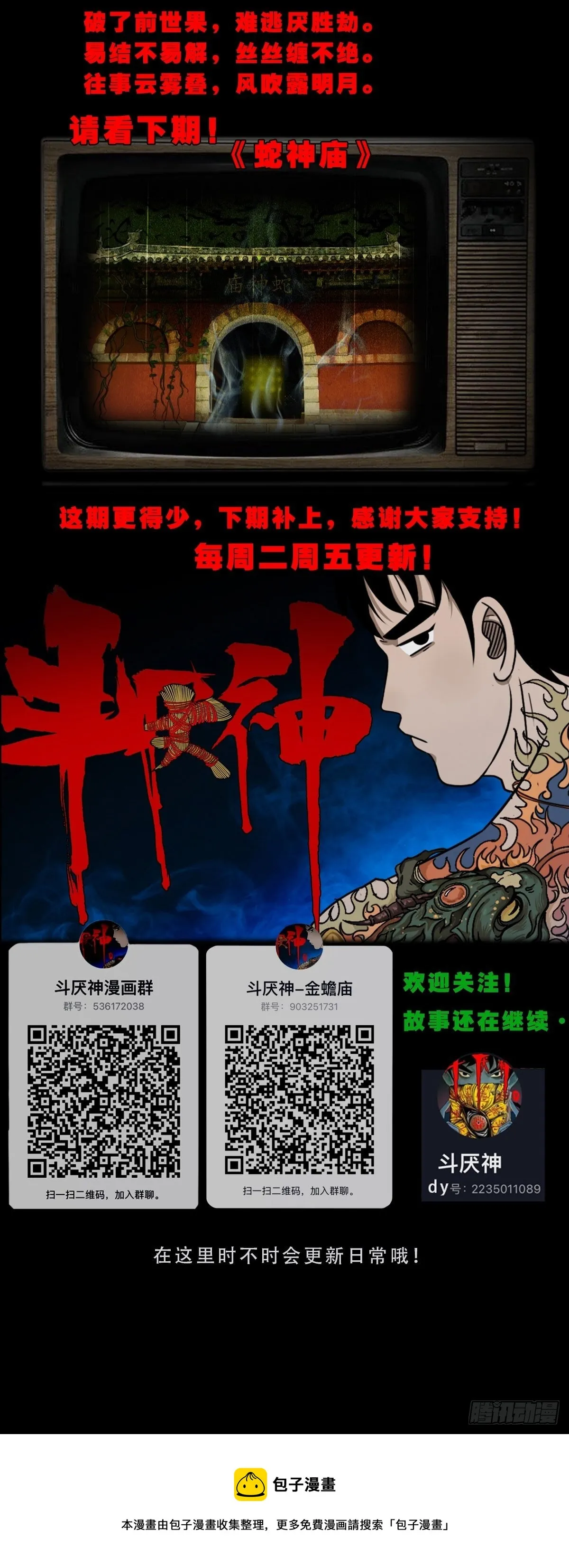 烟袋锅子 第36页